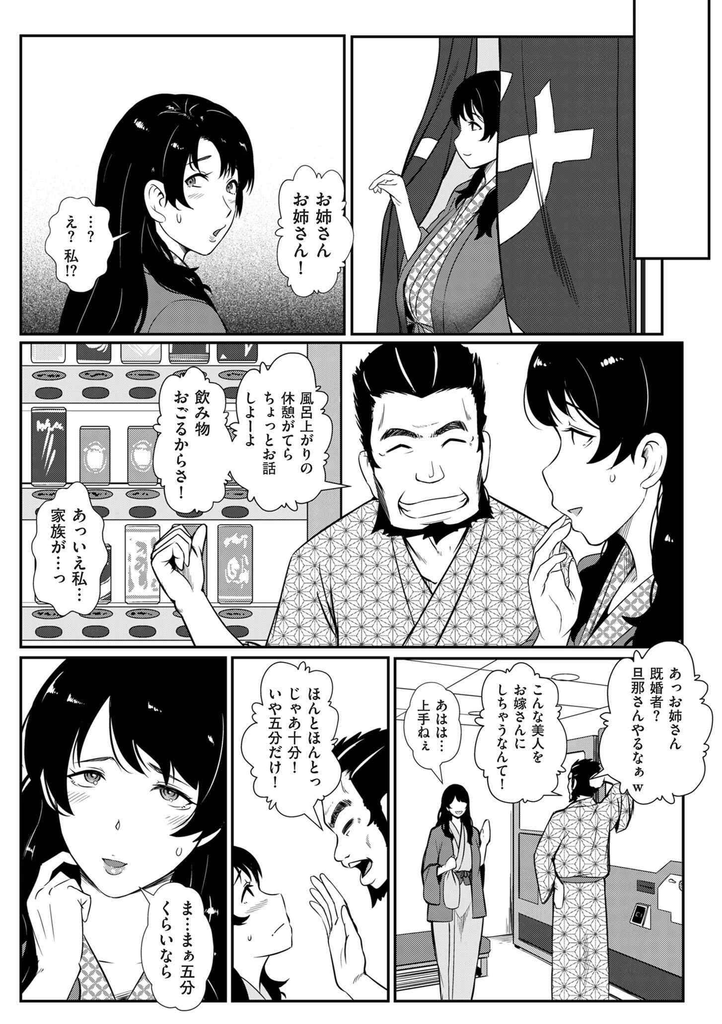 媚肉乱舞ページ10