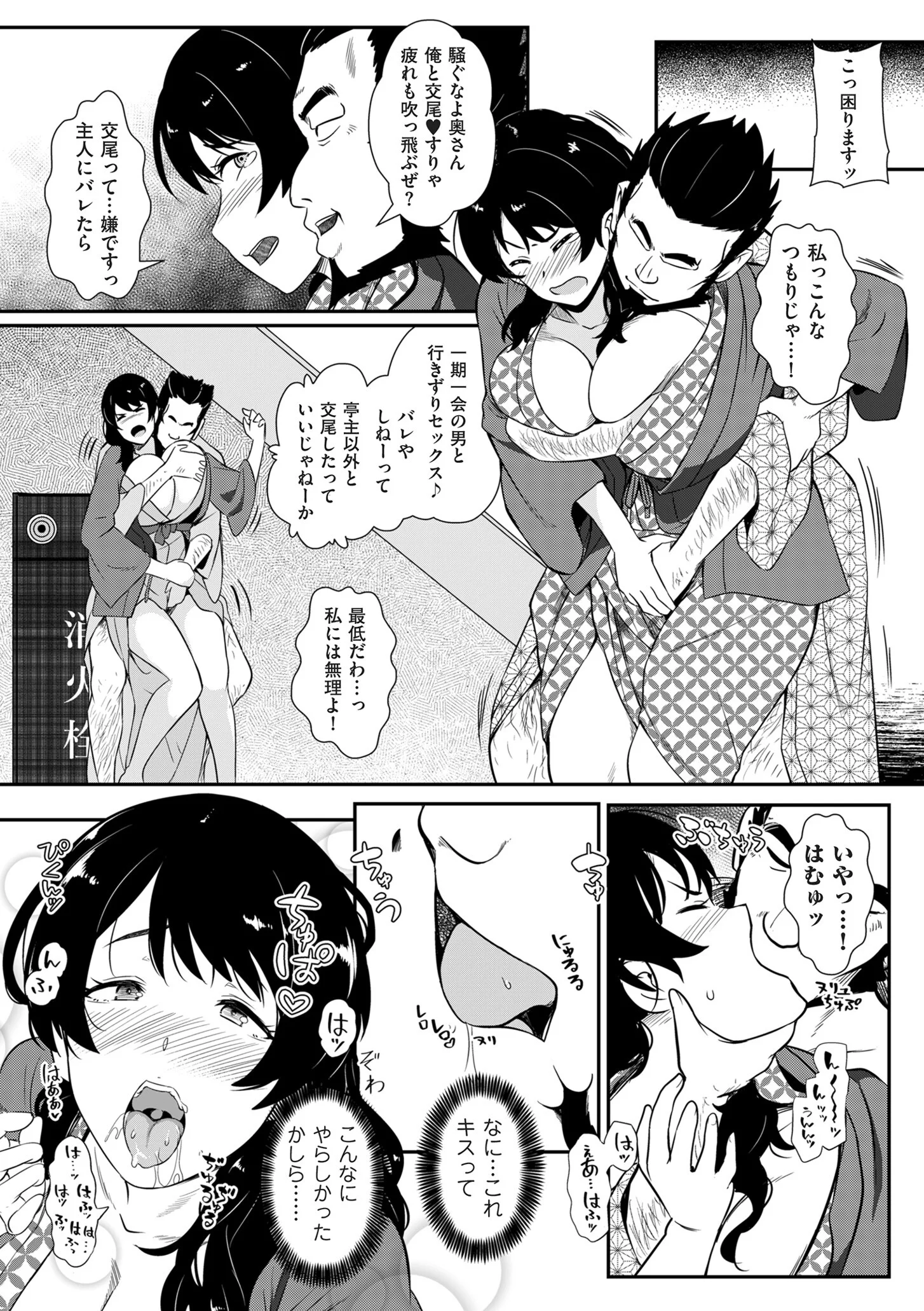 媚肉乱舞ページ11