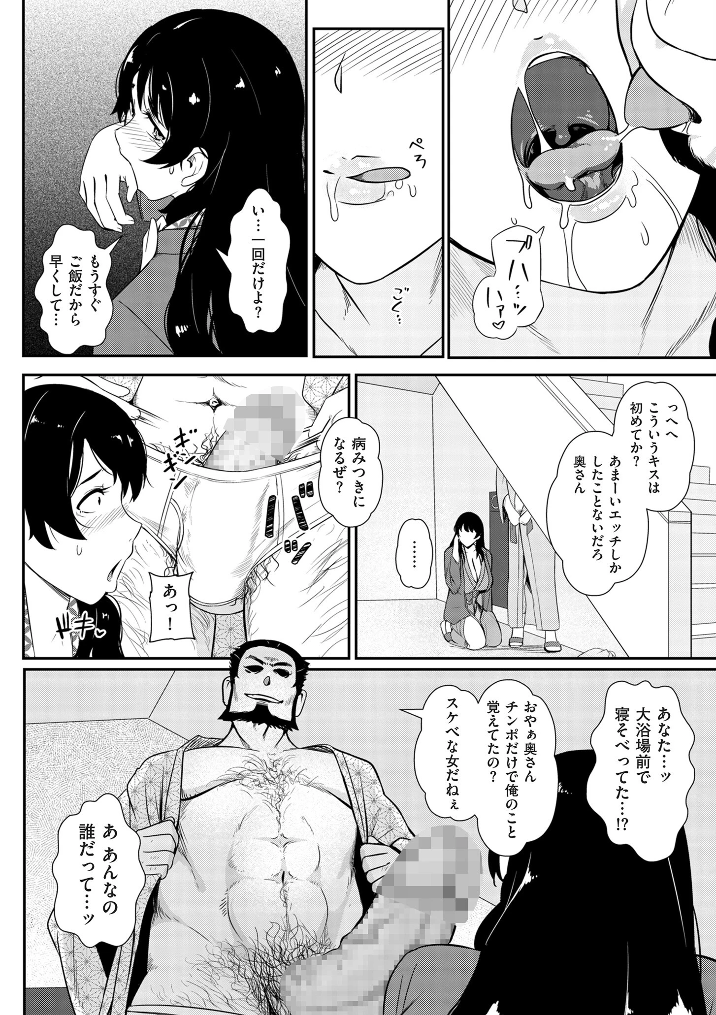 媚肉乱舞ページ12