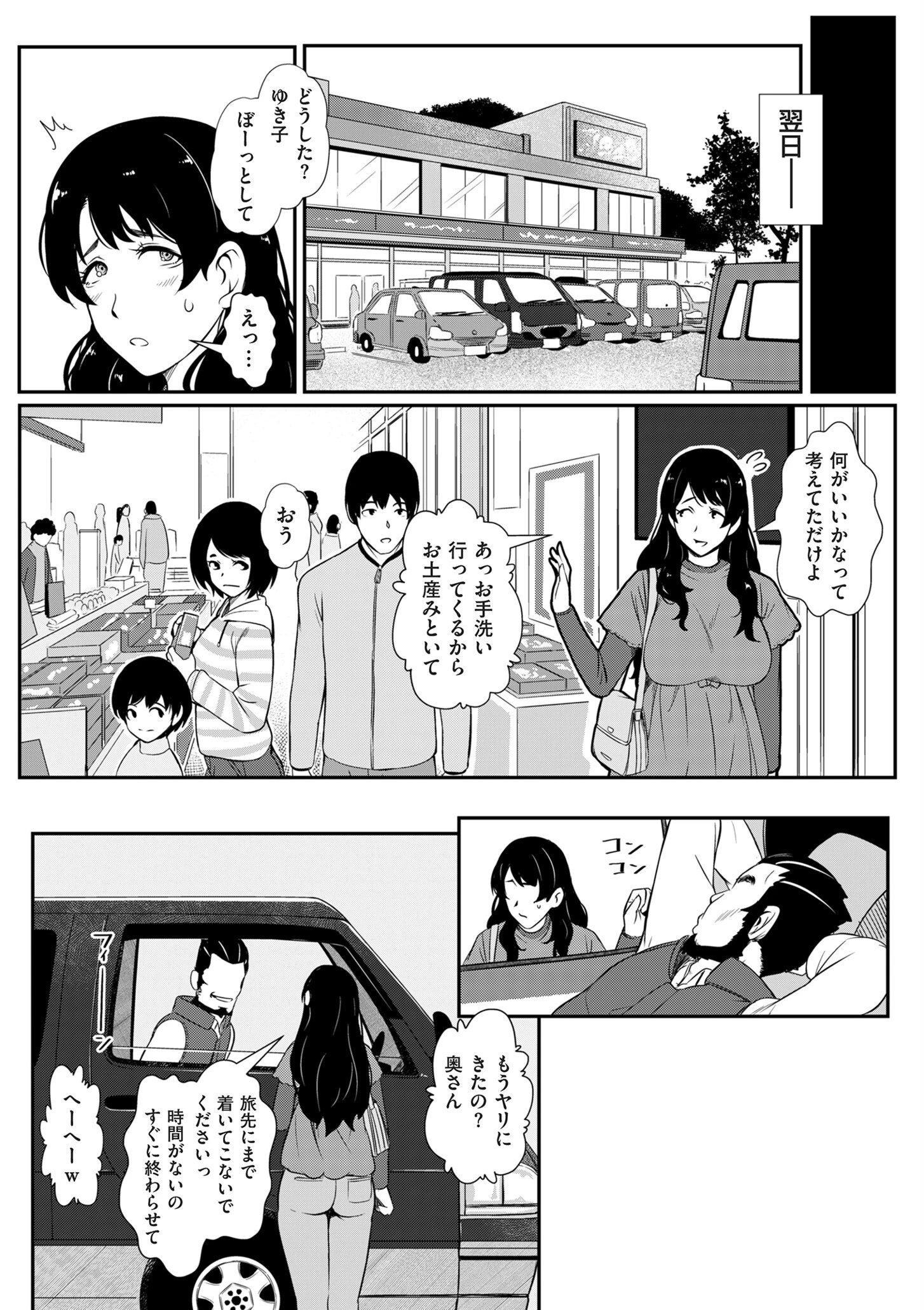 媚肉乱舞ページ16