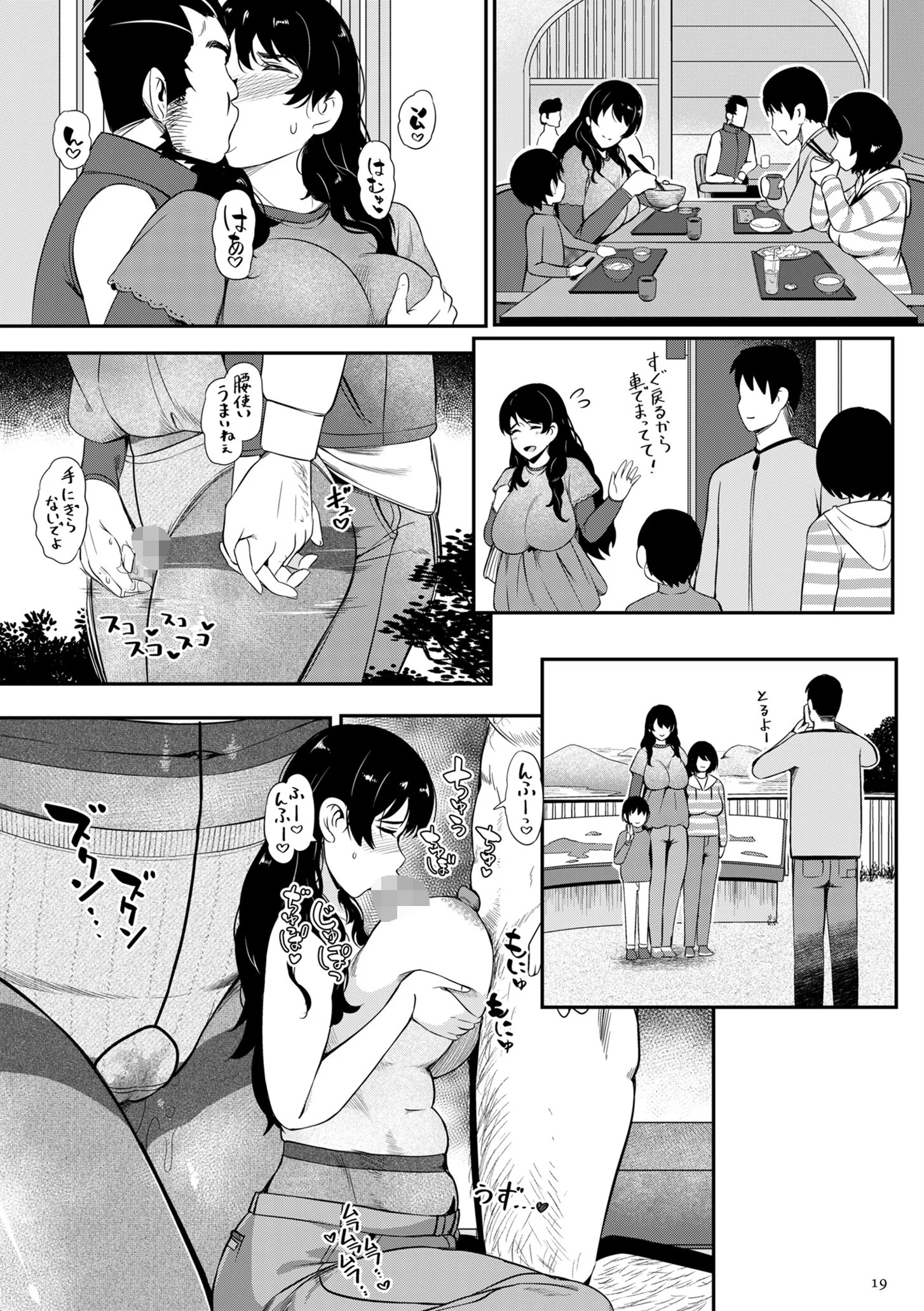 媚肉乱舞ページ19