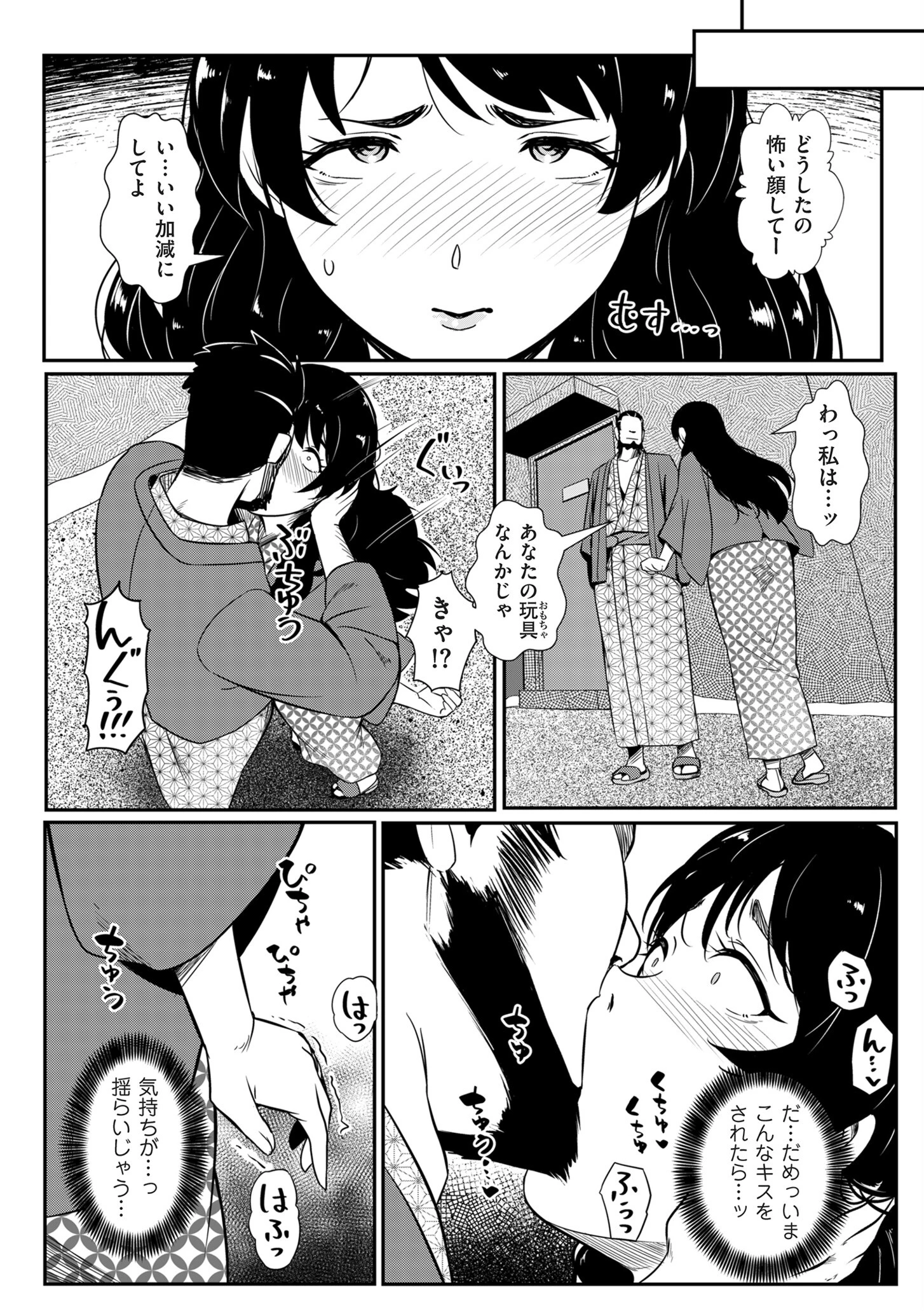 媚肉乱舞ページ20