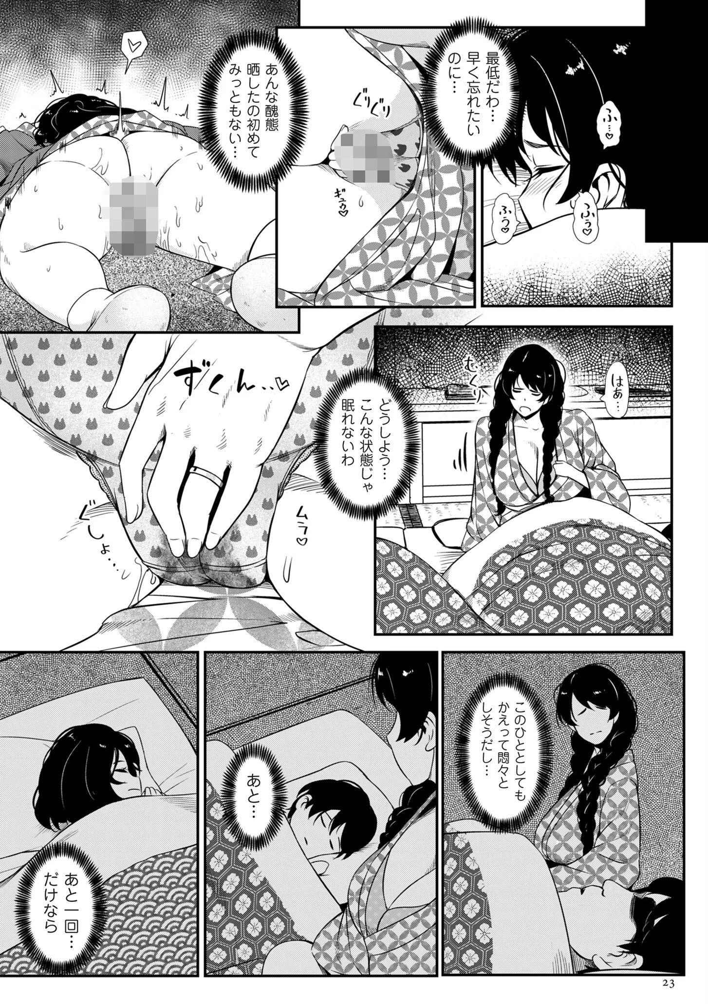 媚肉乱舞ページ23