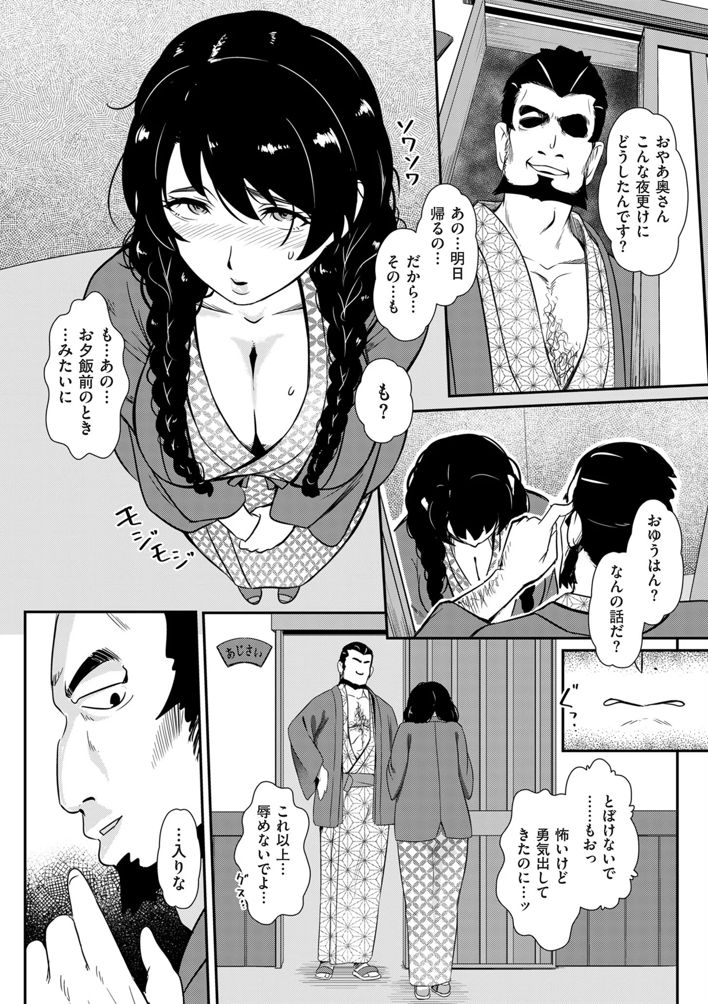 媚肉乱舞ページ24