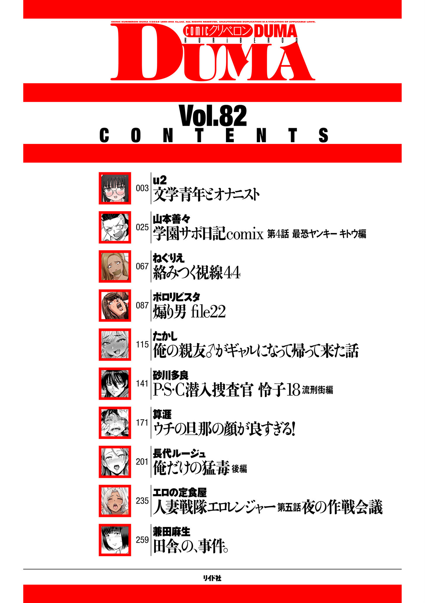 comicクリベロン DUMA Vol.82ページ2
