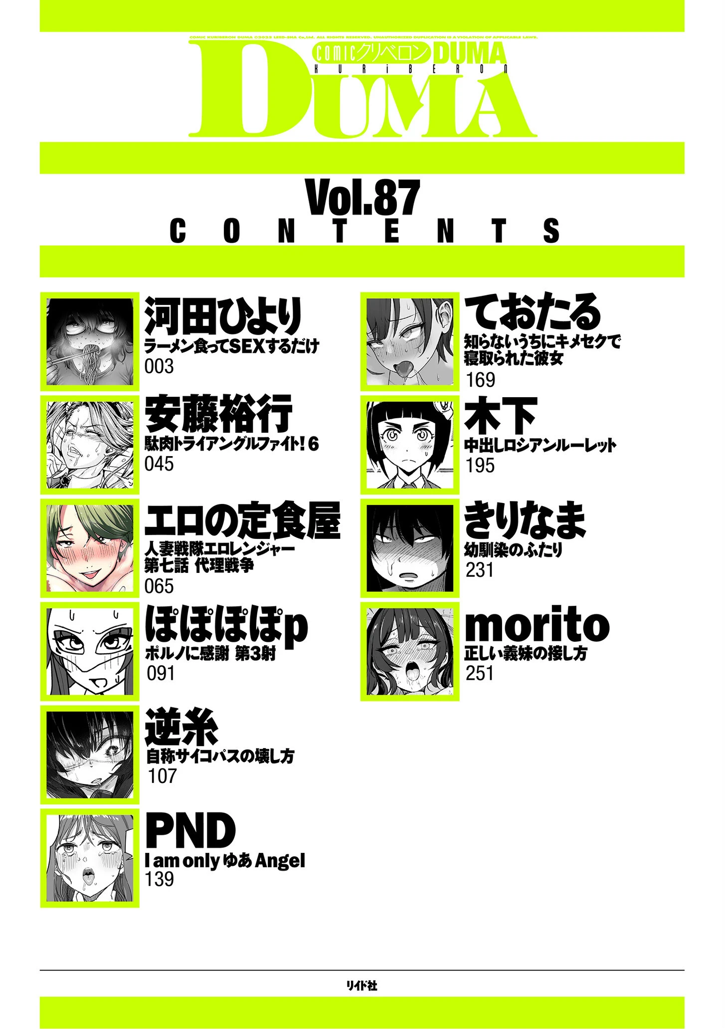 comicクリベロン DUMA Vol.87ページ2