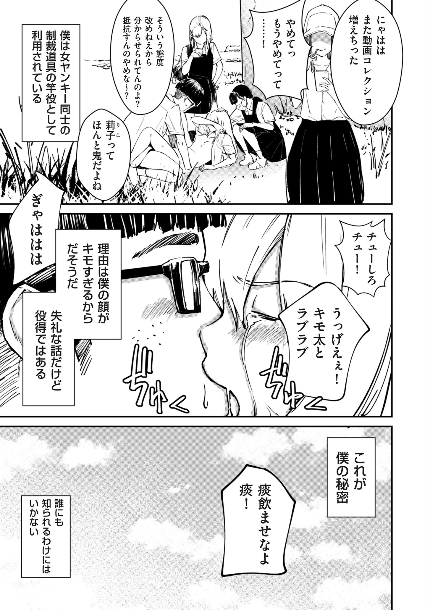 チンポマン デジタル版限定特典付きページ7