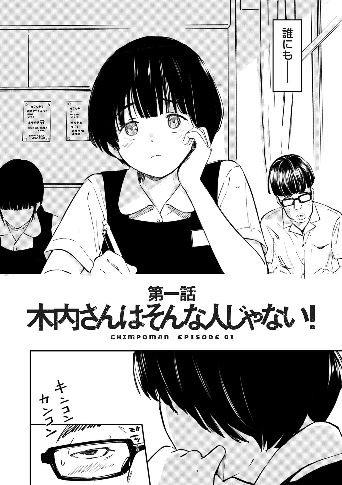 チンポマン デジタル版限定特典付きページ8