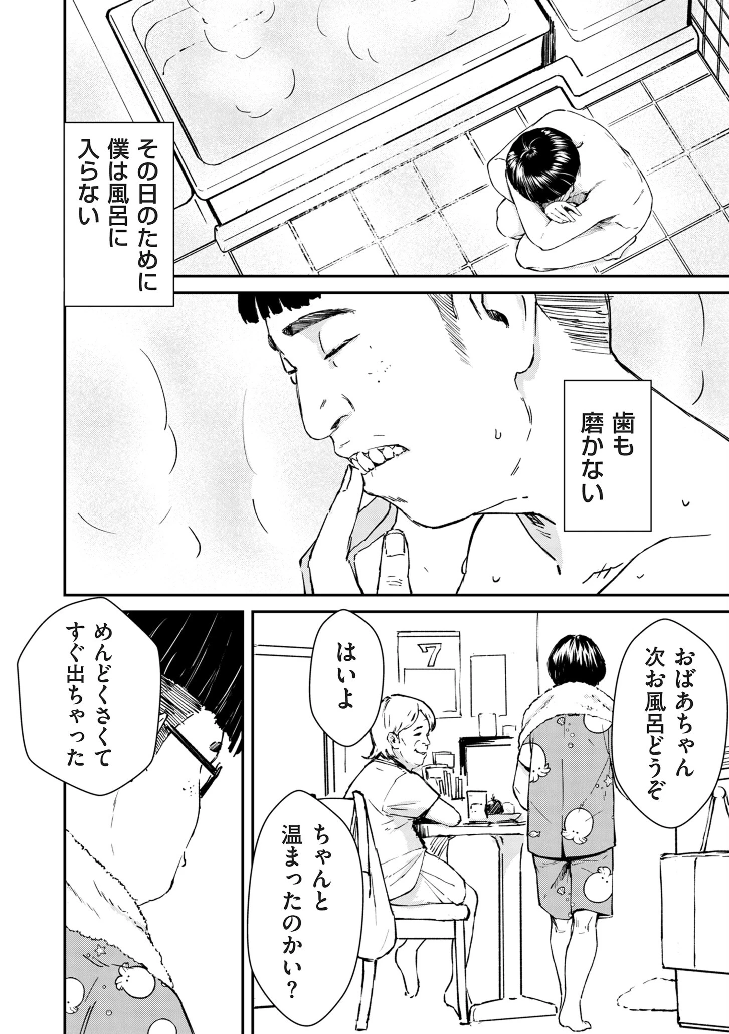 チンポマン デジタル版限定特典付きページ12