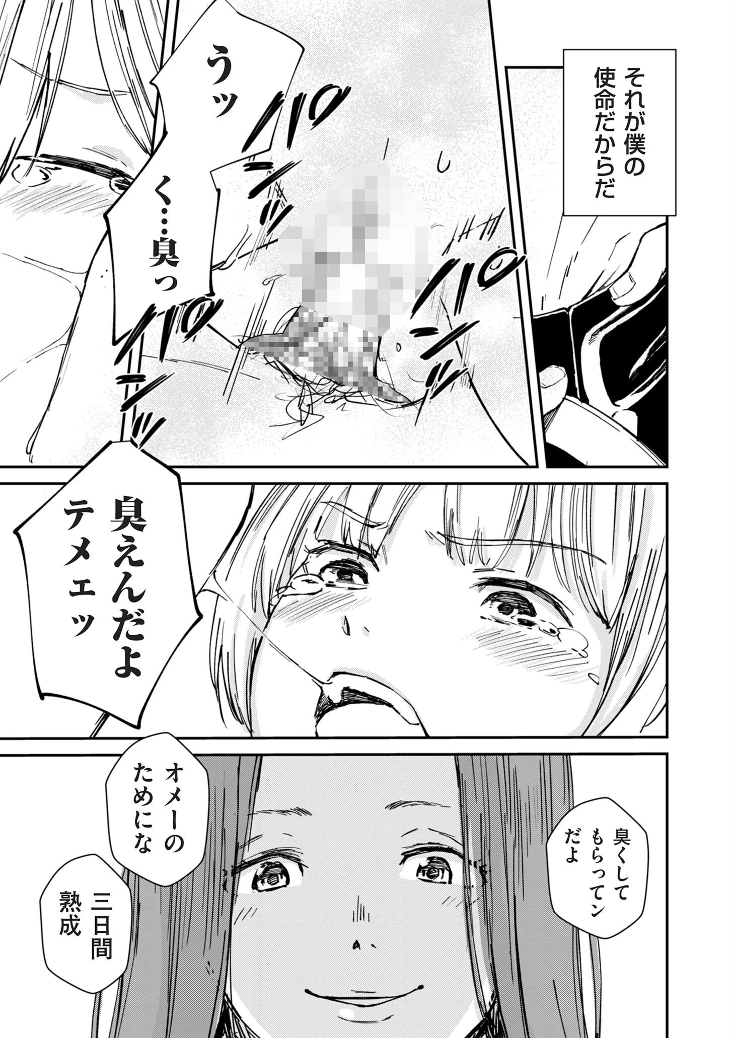 チンポマン デジタル版限定特典付きページ13
