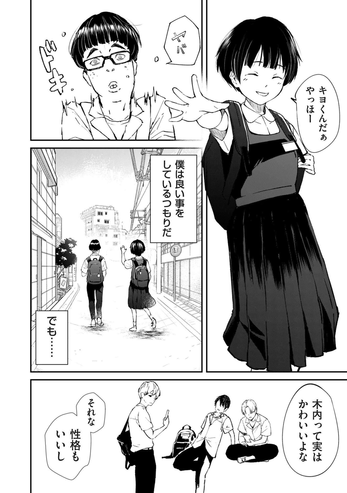 チンポマン デジタル版限定特典付きページ20