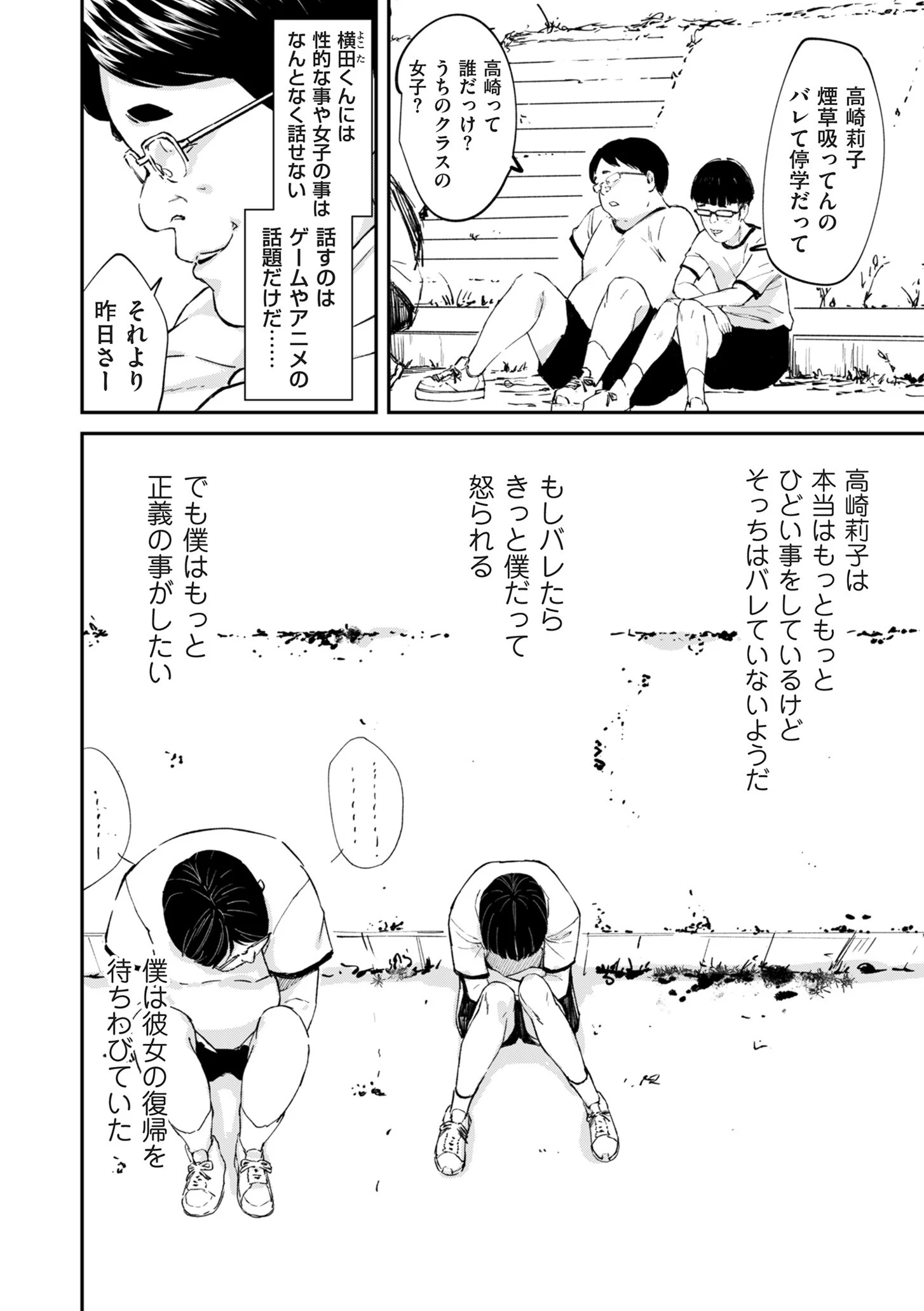 チンポマン デジタル版限定特典付きページ22