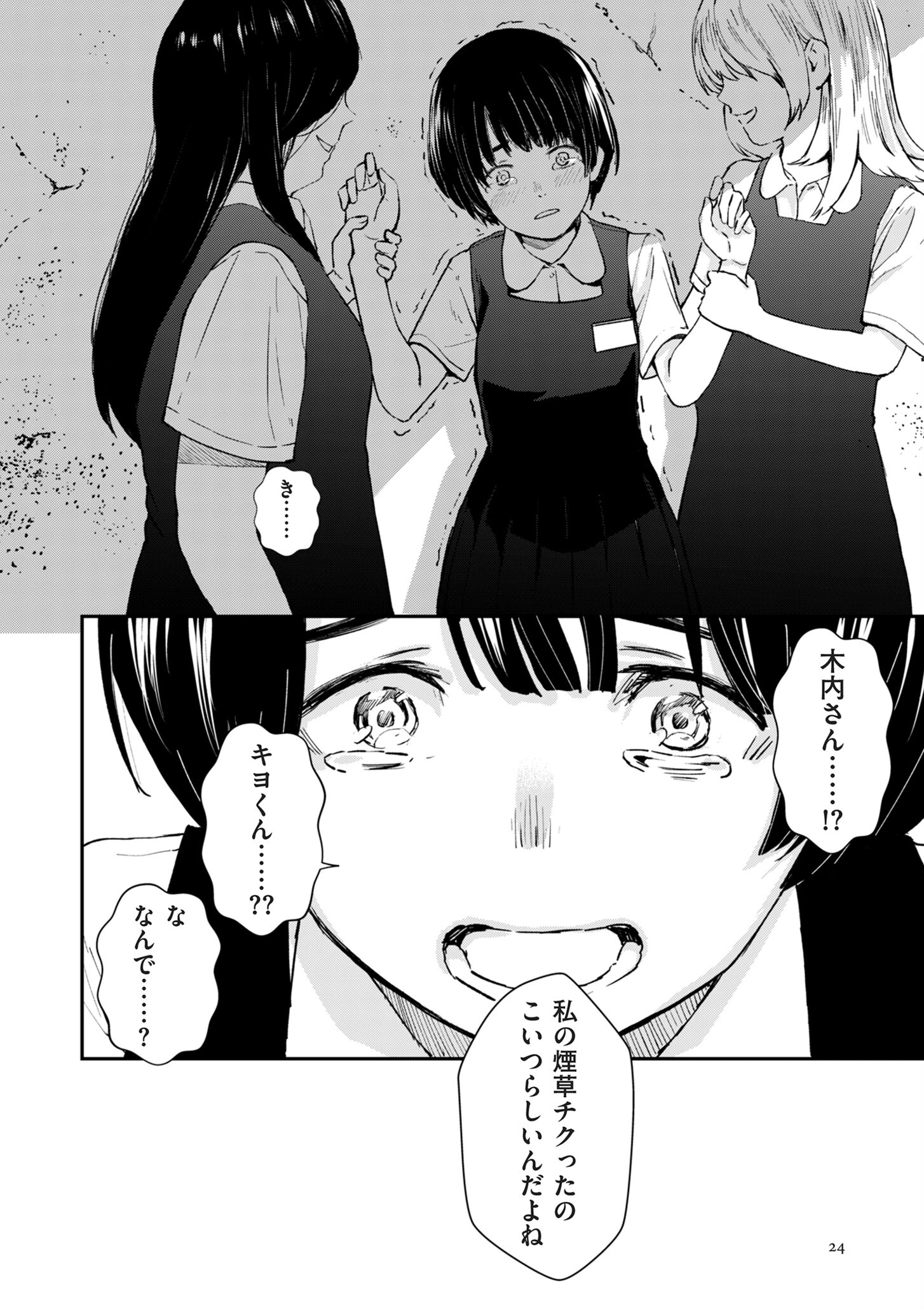 チンポマン デジタル版限定特典付きページ24