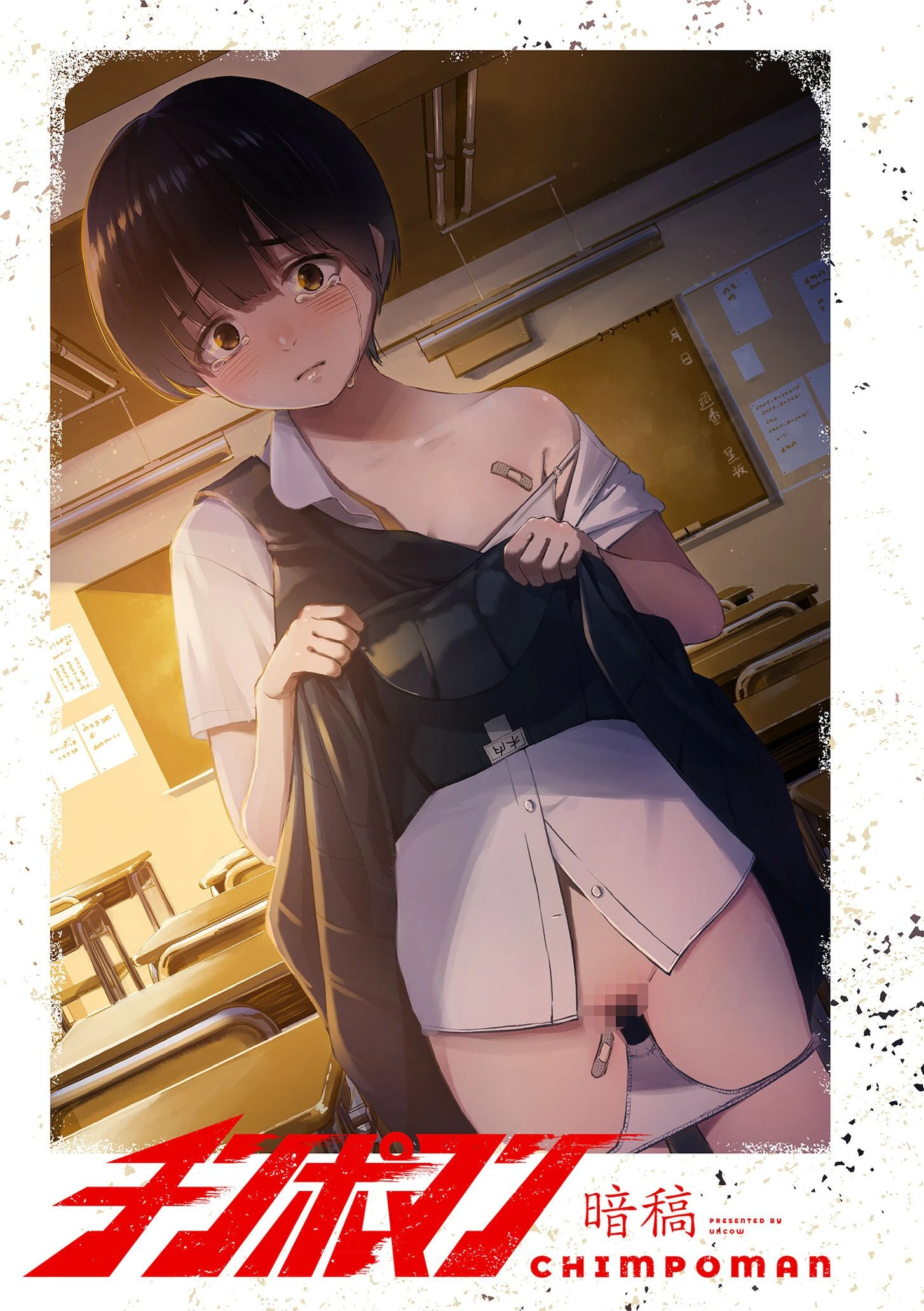 チンポマンページ3