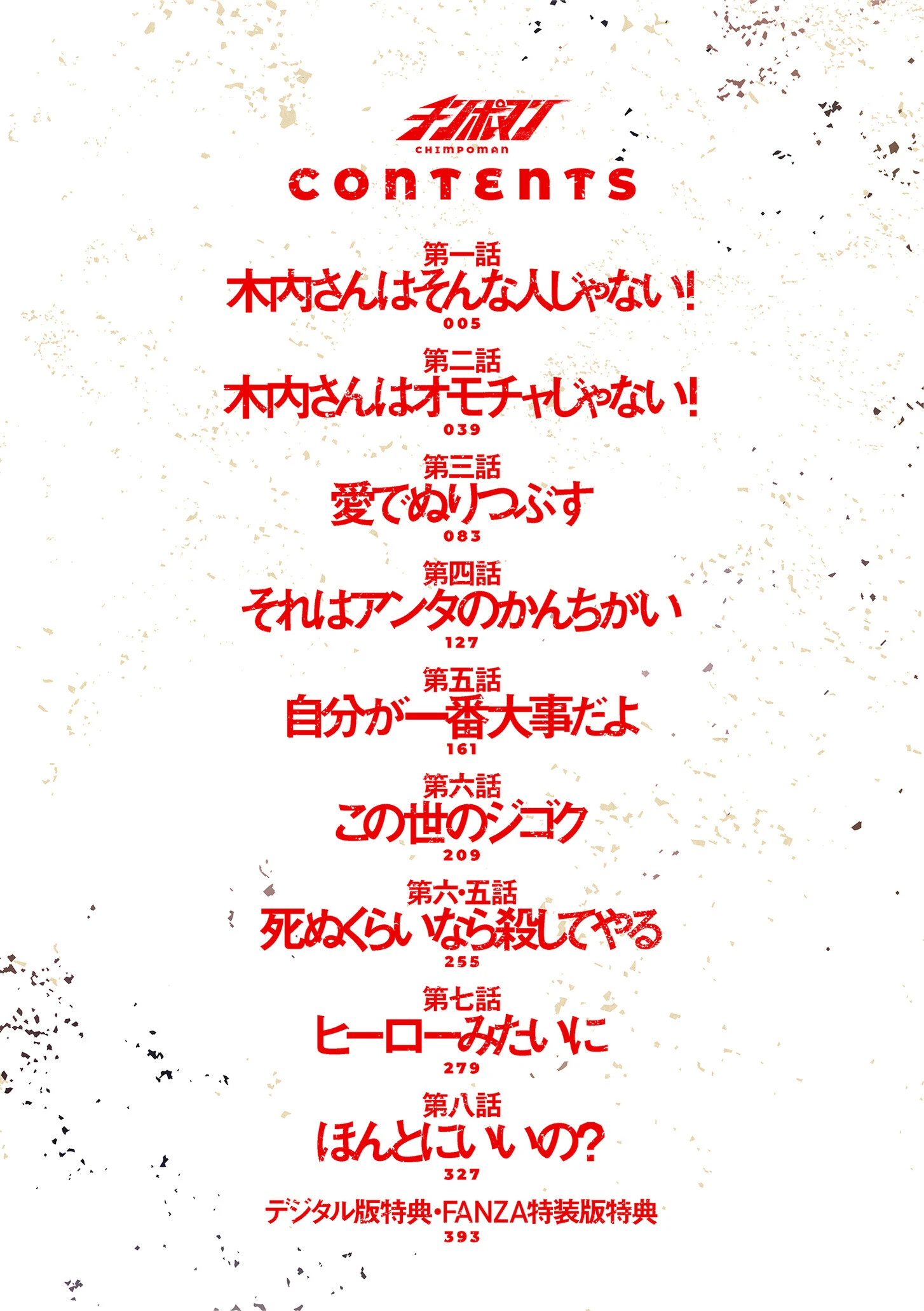 チンポマンページ4