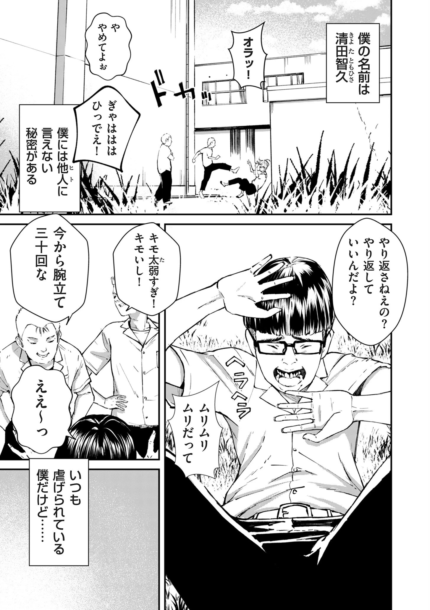 チンポマンページ5