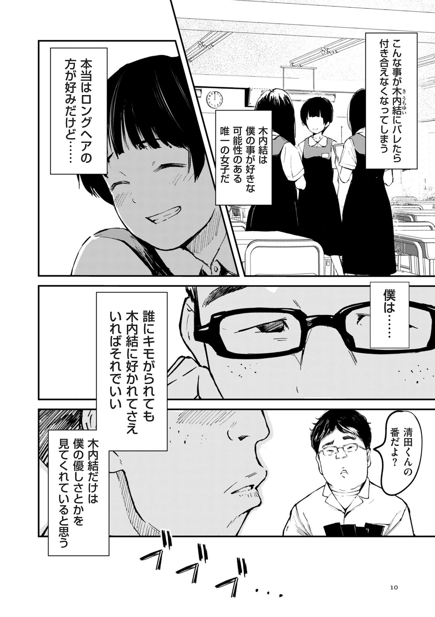 チンポマンページ10