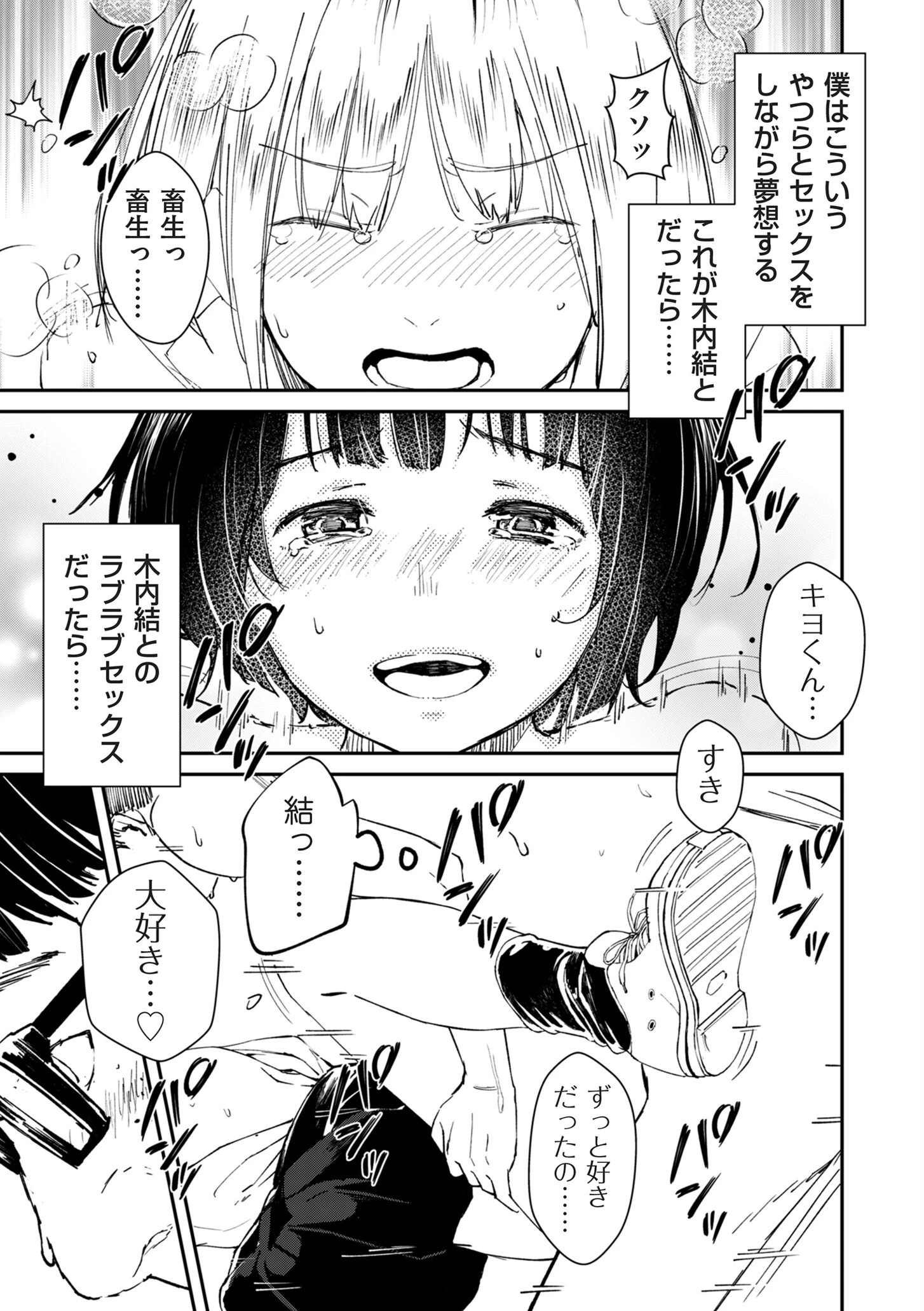 チンポマンページ15