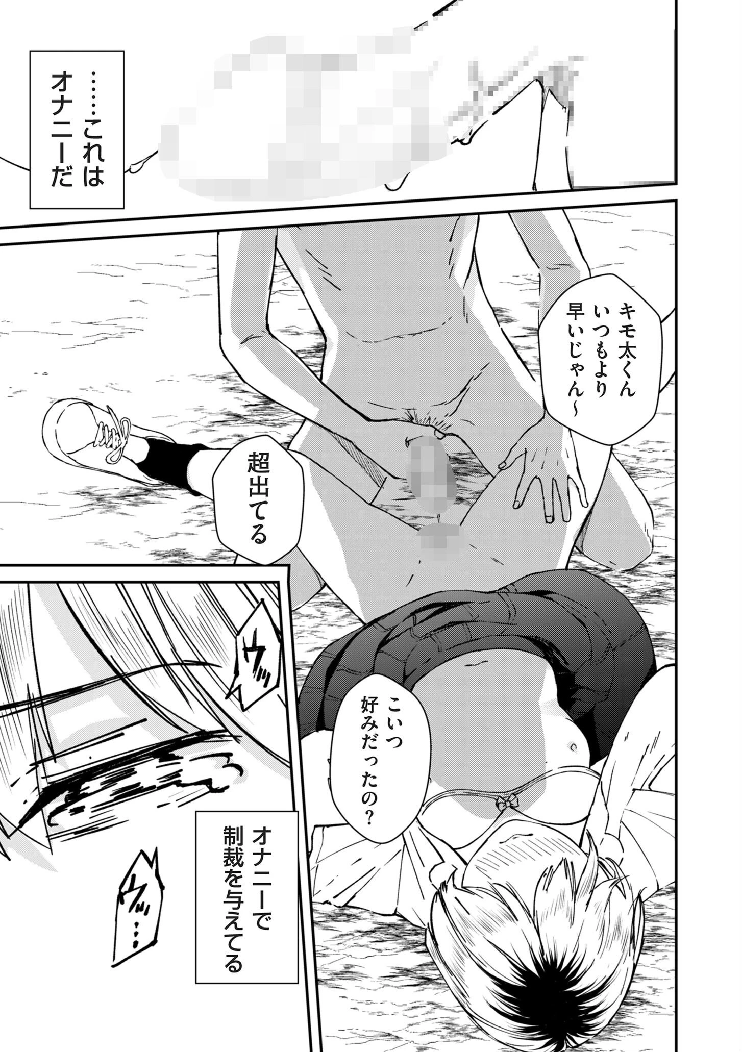 チンポマンページ17