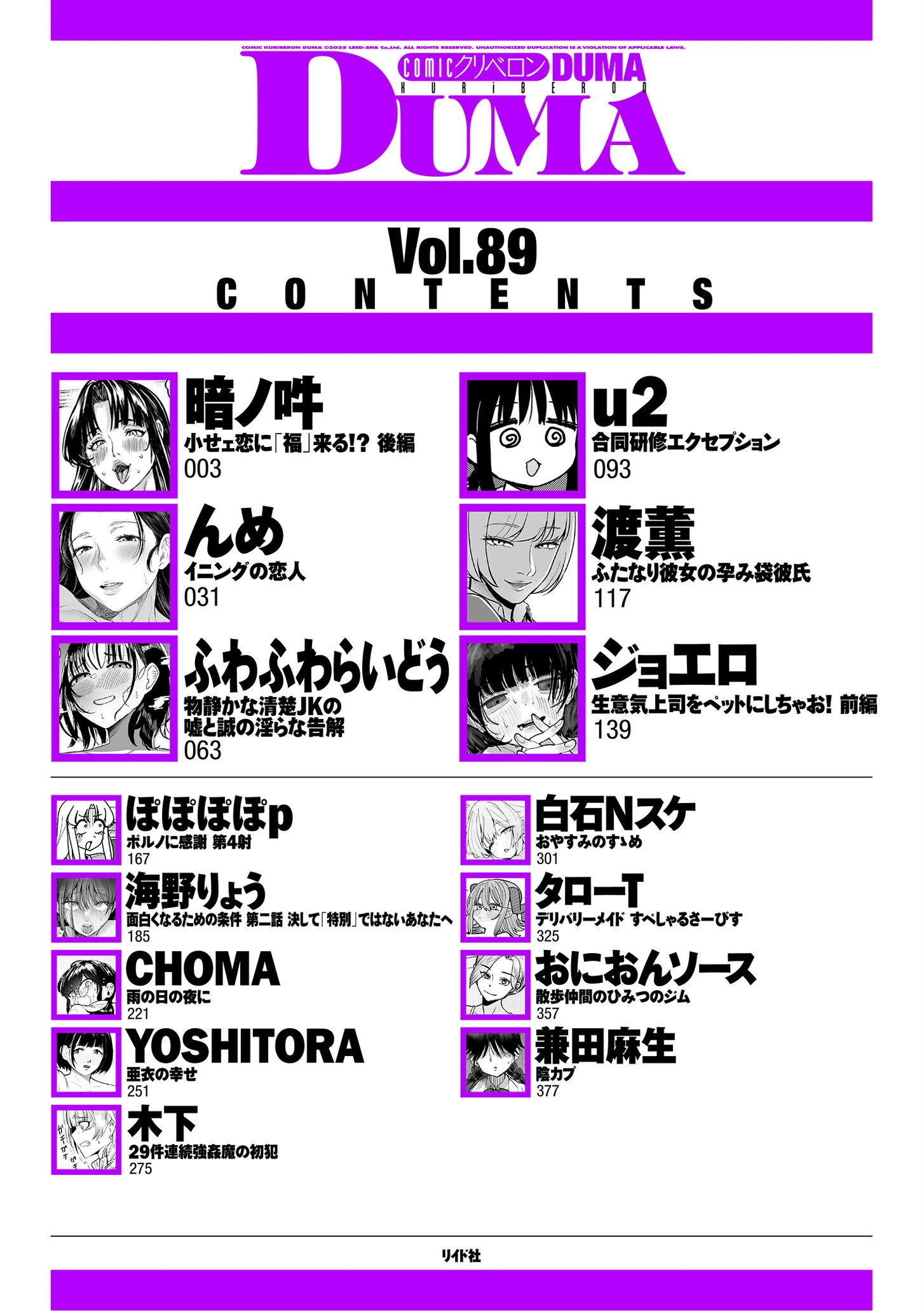 comicクリベロン DUMA Vol.89ページ2