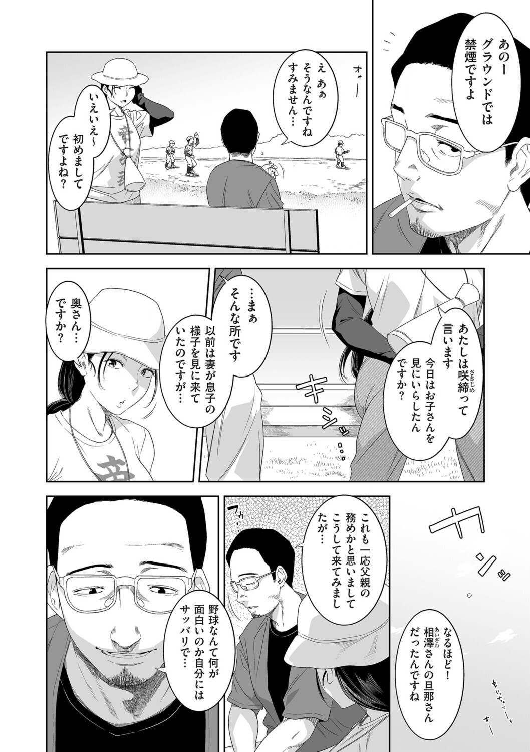 イニングの恋人ページ2