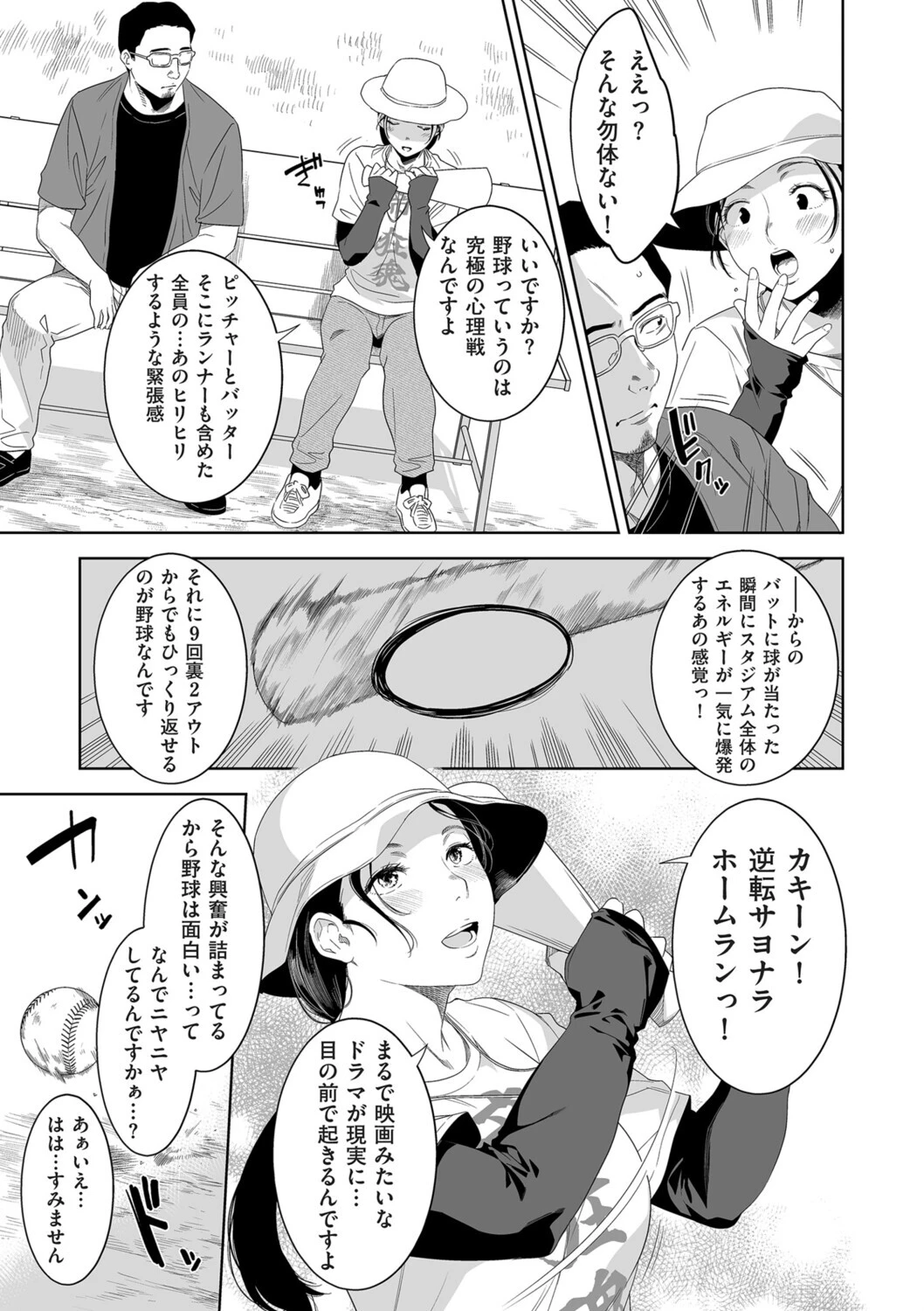 イニングの恋人ページ3