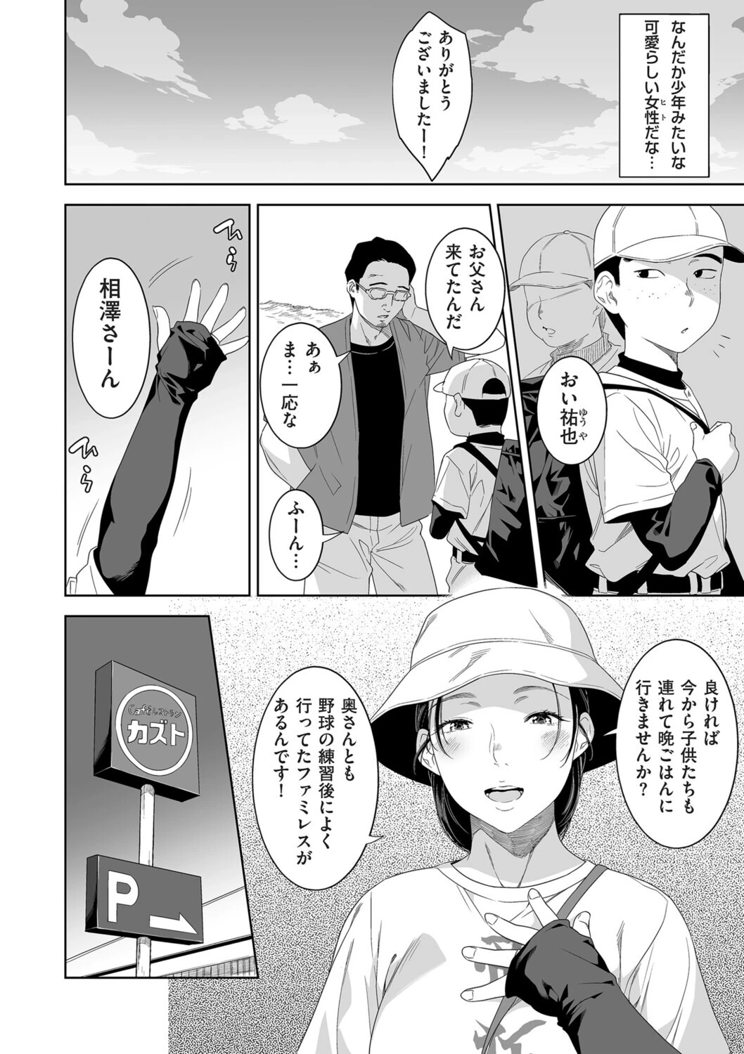 イニングの恋人ページ4