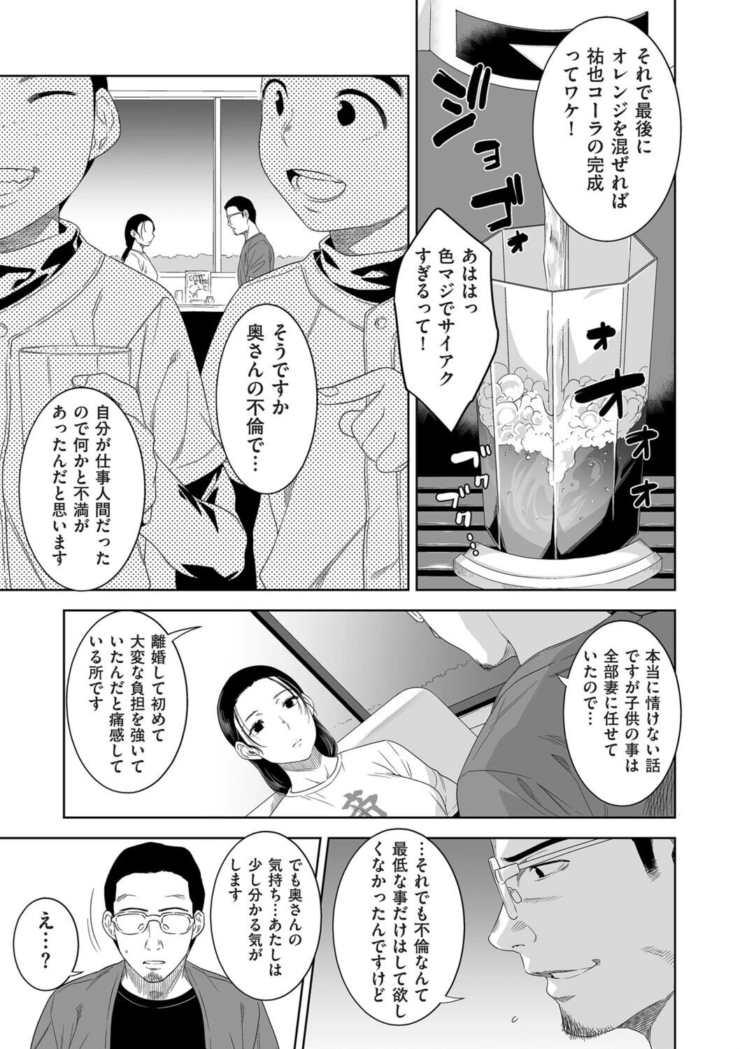 イニングの恋人ページ5