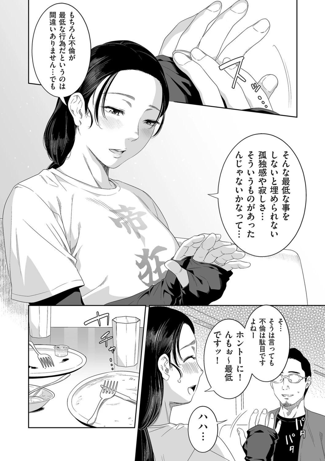 イニングの恋人ページ6