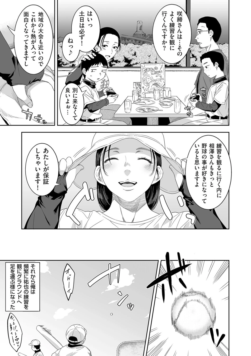 イニングの恋人ページ7