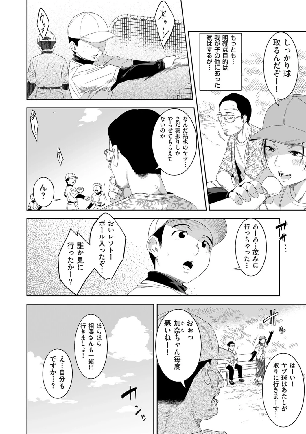 イニングの恋人ページ8