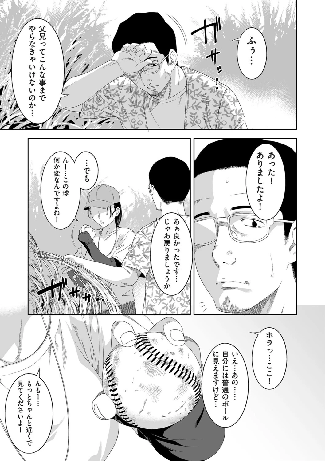 イニングの恋人ページ9