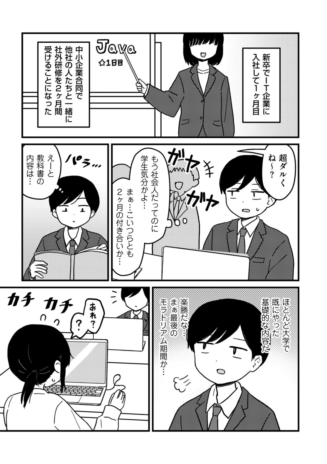 合同研修エクセプション