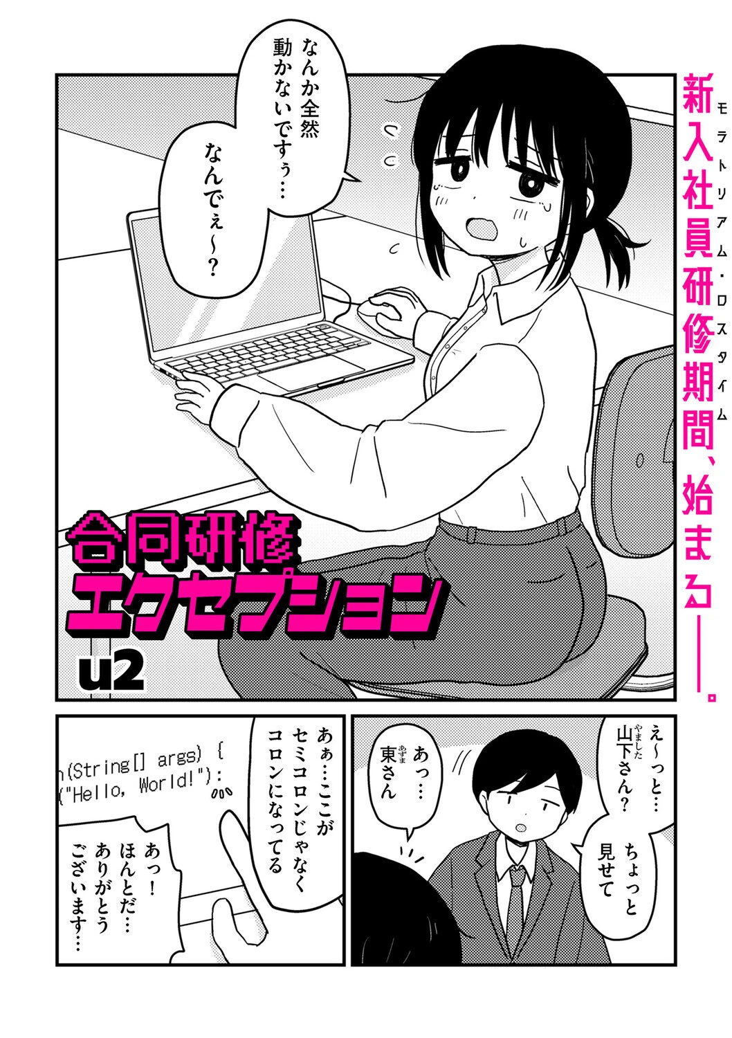 合同研修エクセプションページ2