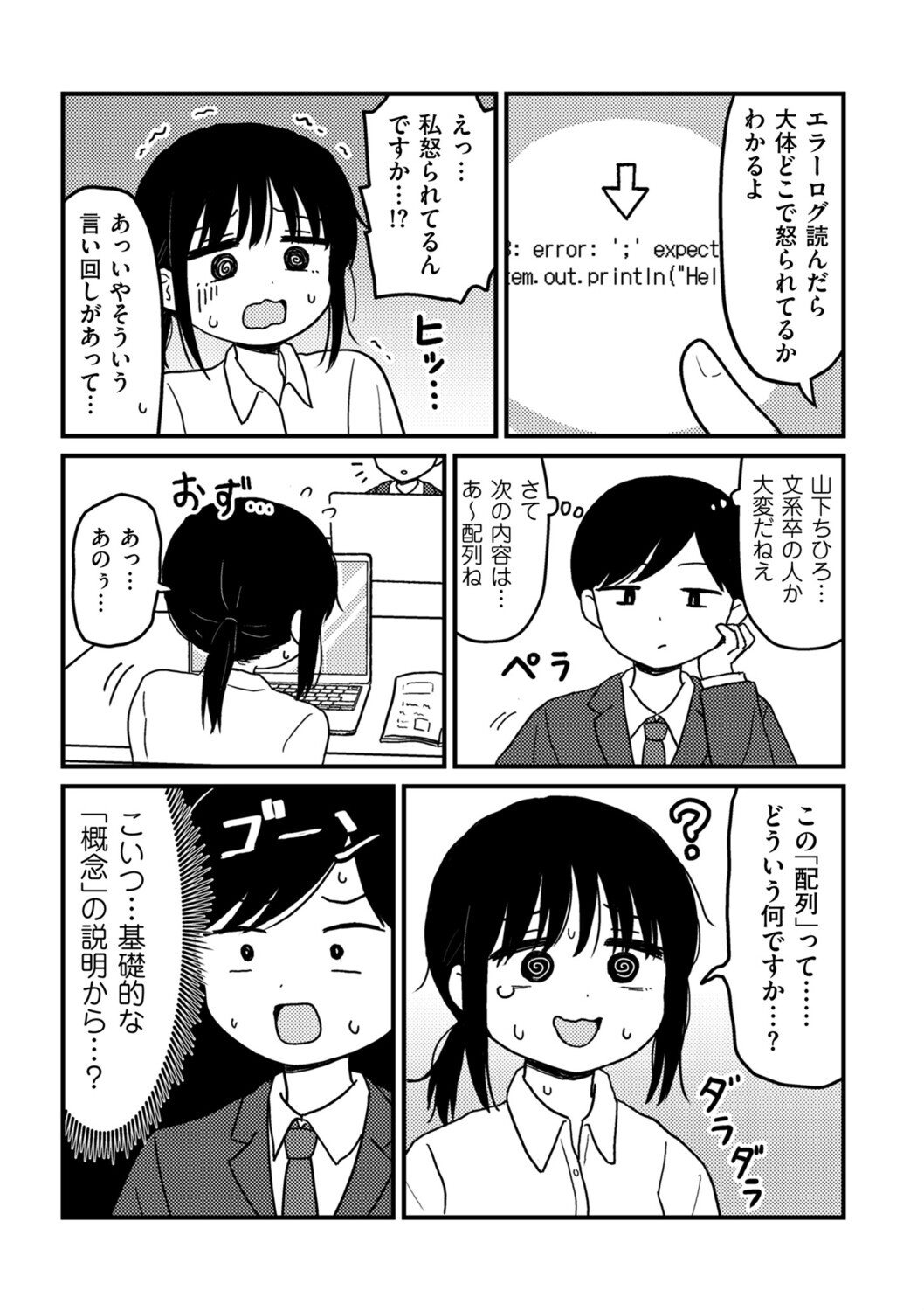 合同研修エクセプションページ3