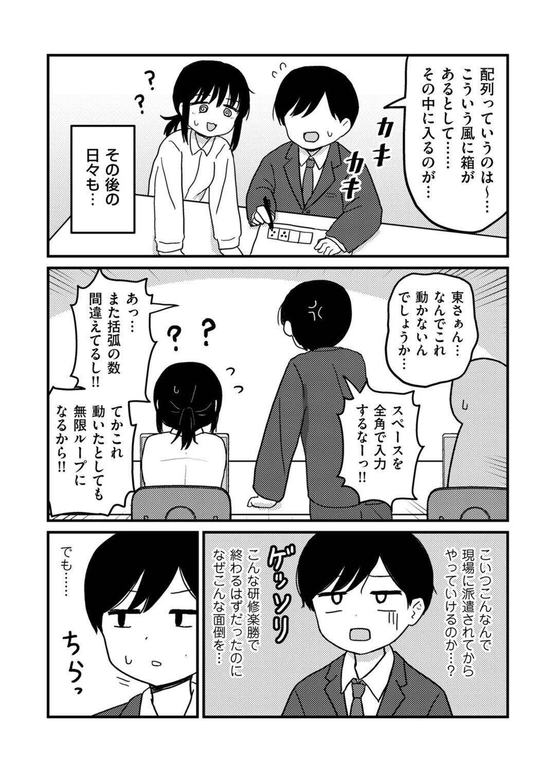 合同研修エクセプションページ4