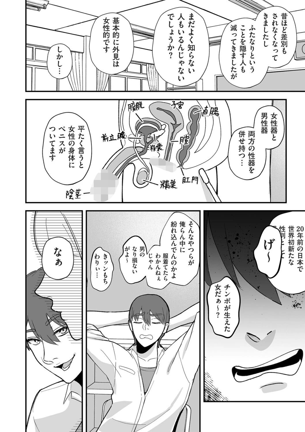 ふたなり彼女の孕み袋彼氏ページ2