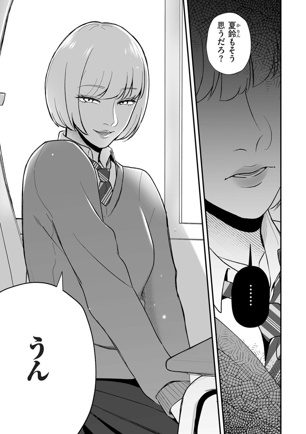 ふたなり彼女の孕み袋彼氏ページ3