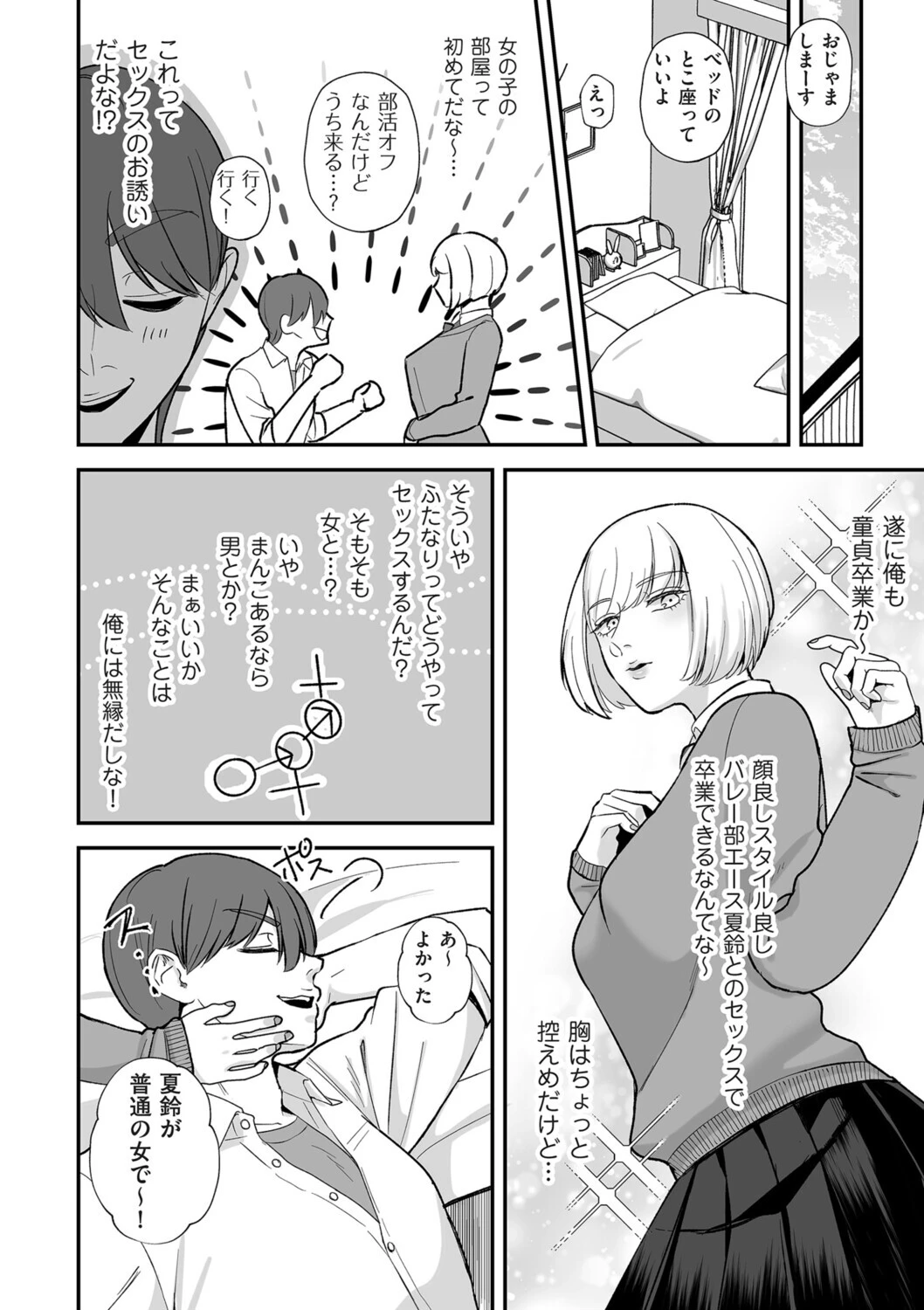 ふたなり彼女の孕み袋彼氏ページ4