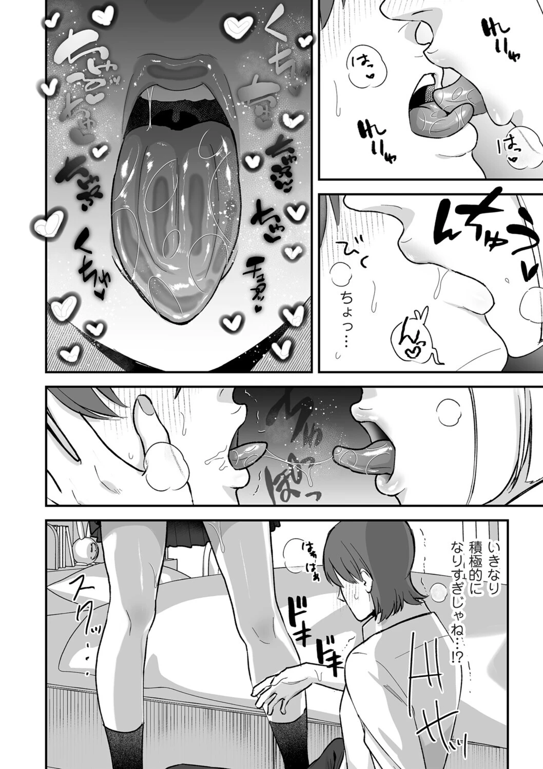 ふたなり彼女の孕み袋彼氏ページ6
