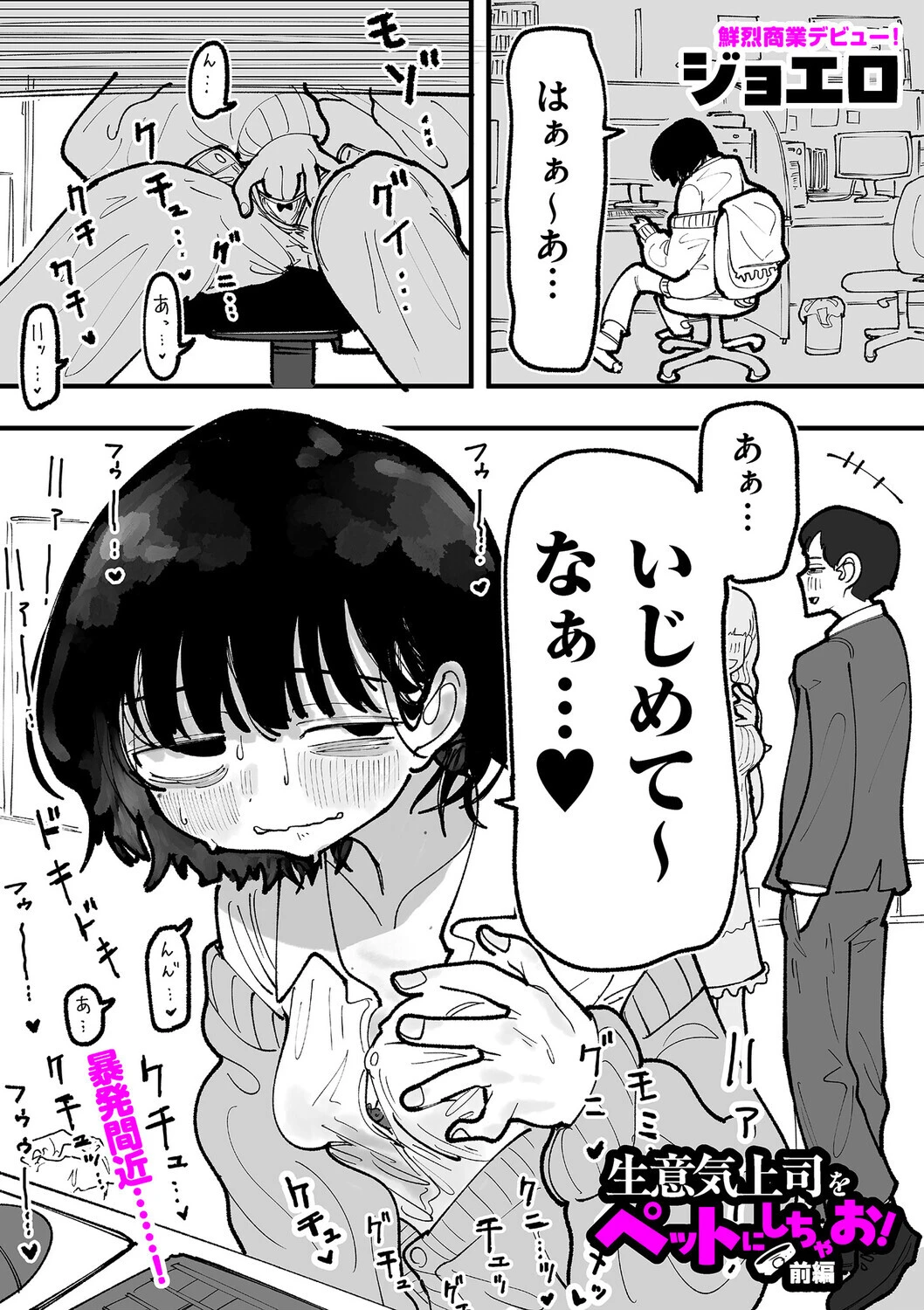 生意気上司をペットにしちゃお！ 前編ページ2