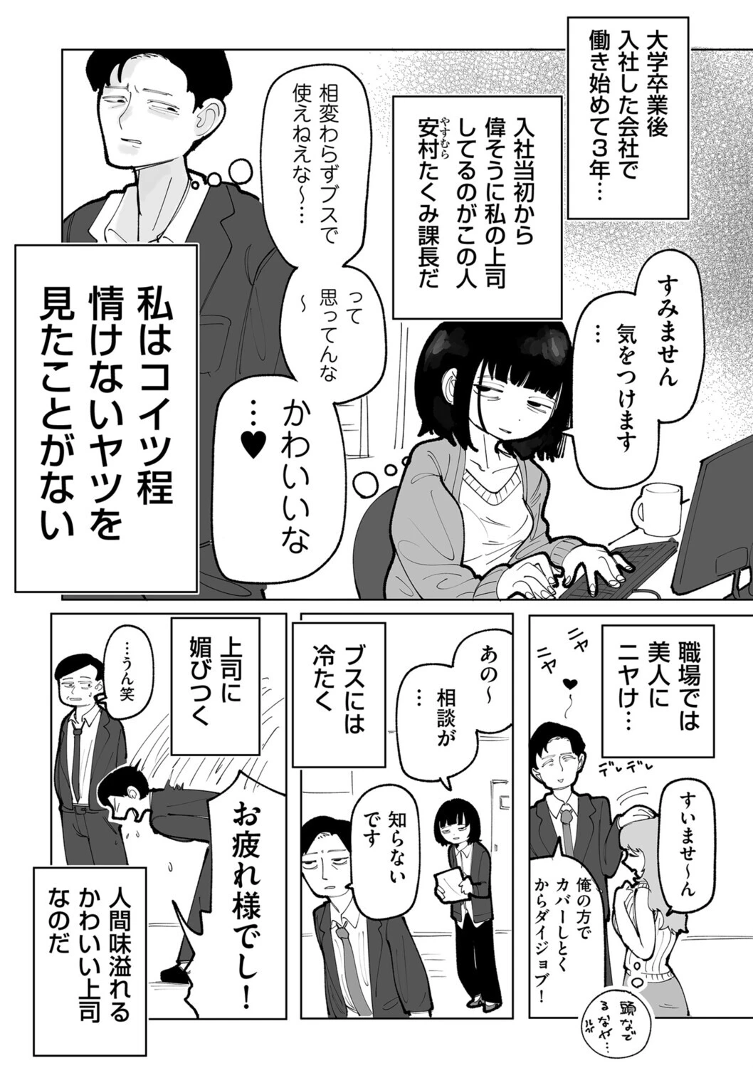 生意気上司をペットにしちゃお！ 前編ページ3