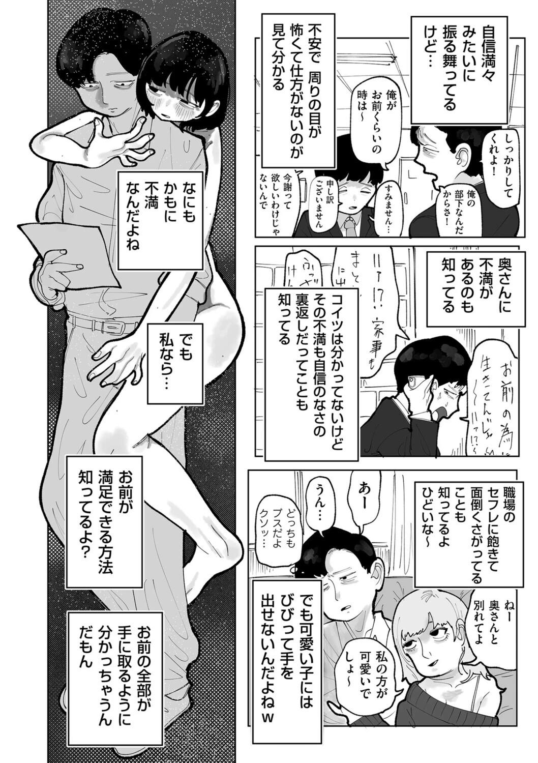 生意気上司をペットにしちゃお！ 前編ページ4