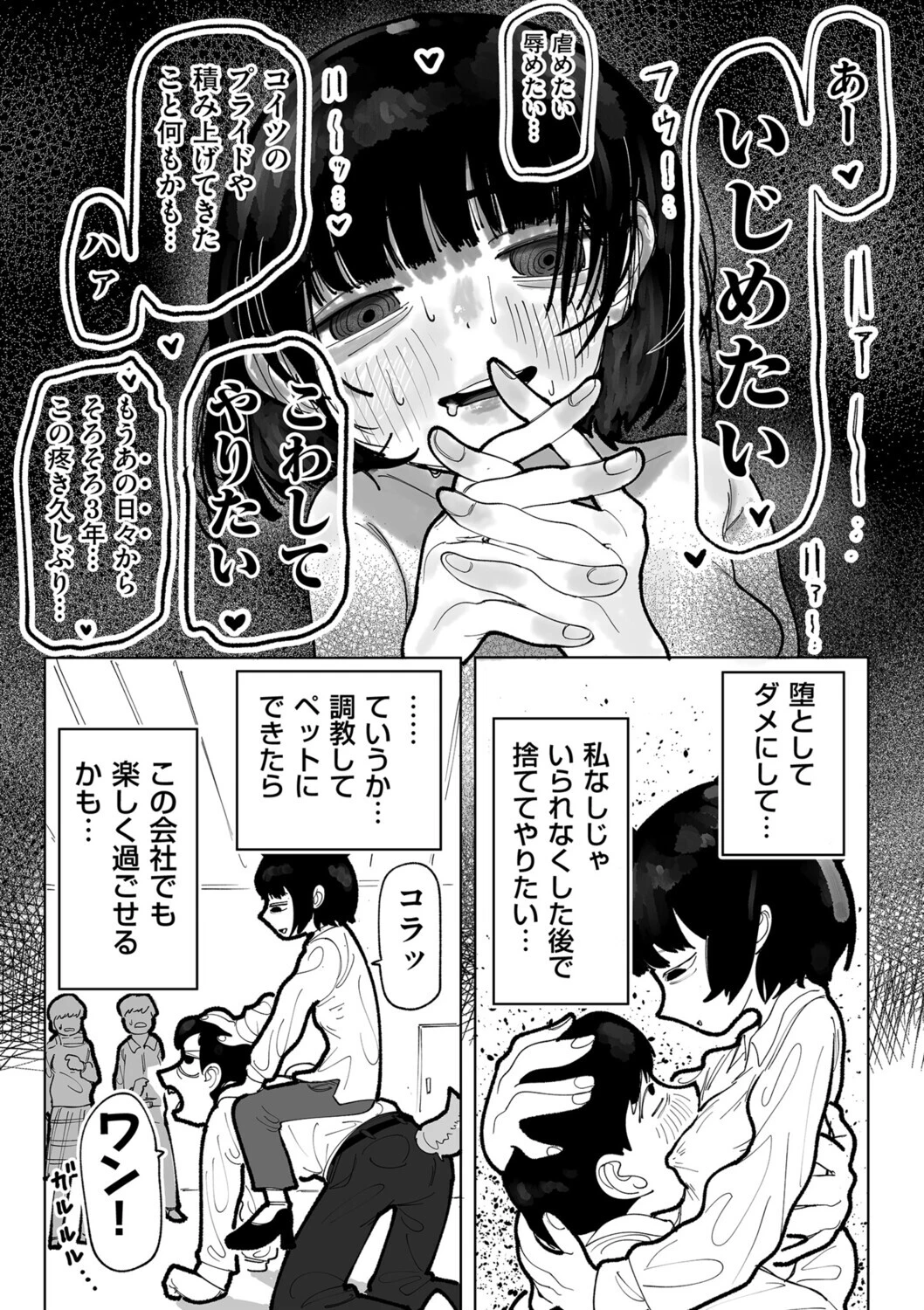 生意気上司をペットにしちゃお！ 前編ページ5
