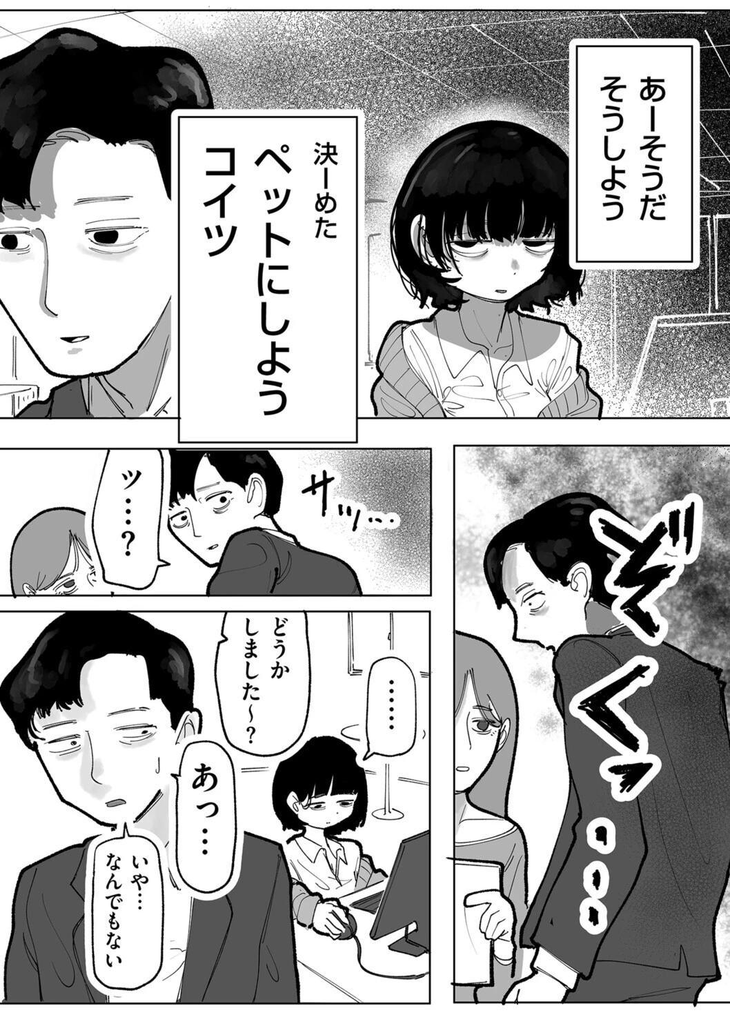 生意気上司をペットにしちゃお！ 前編ページ6
