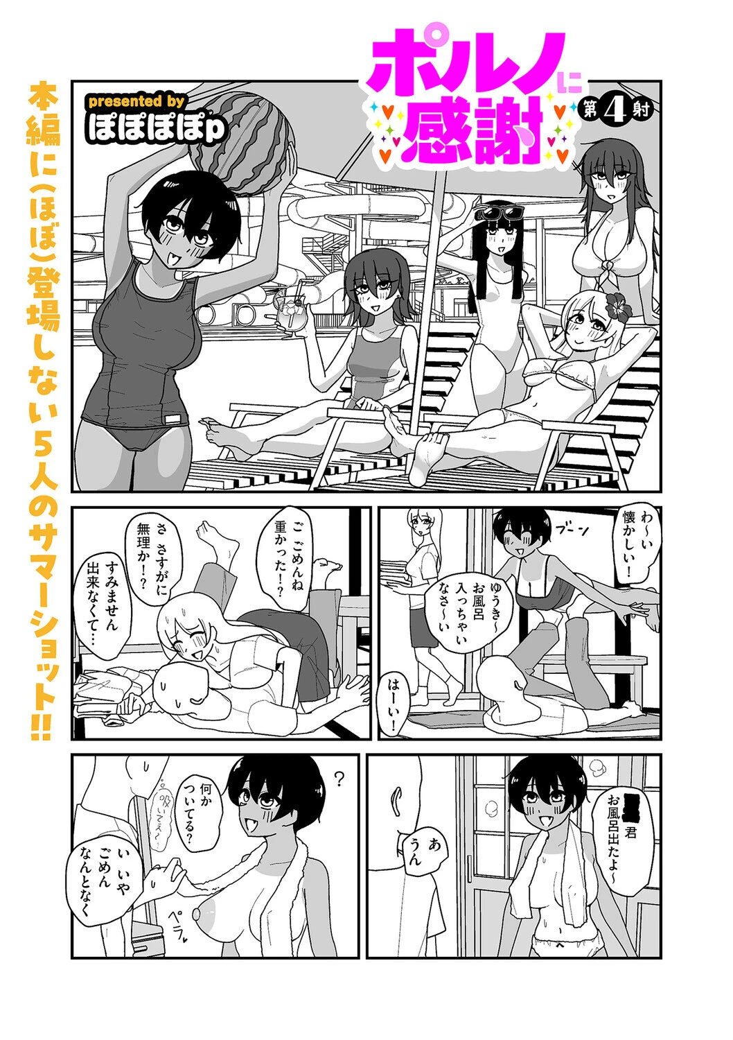 ポルノに感謝 第4射