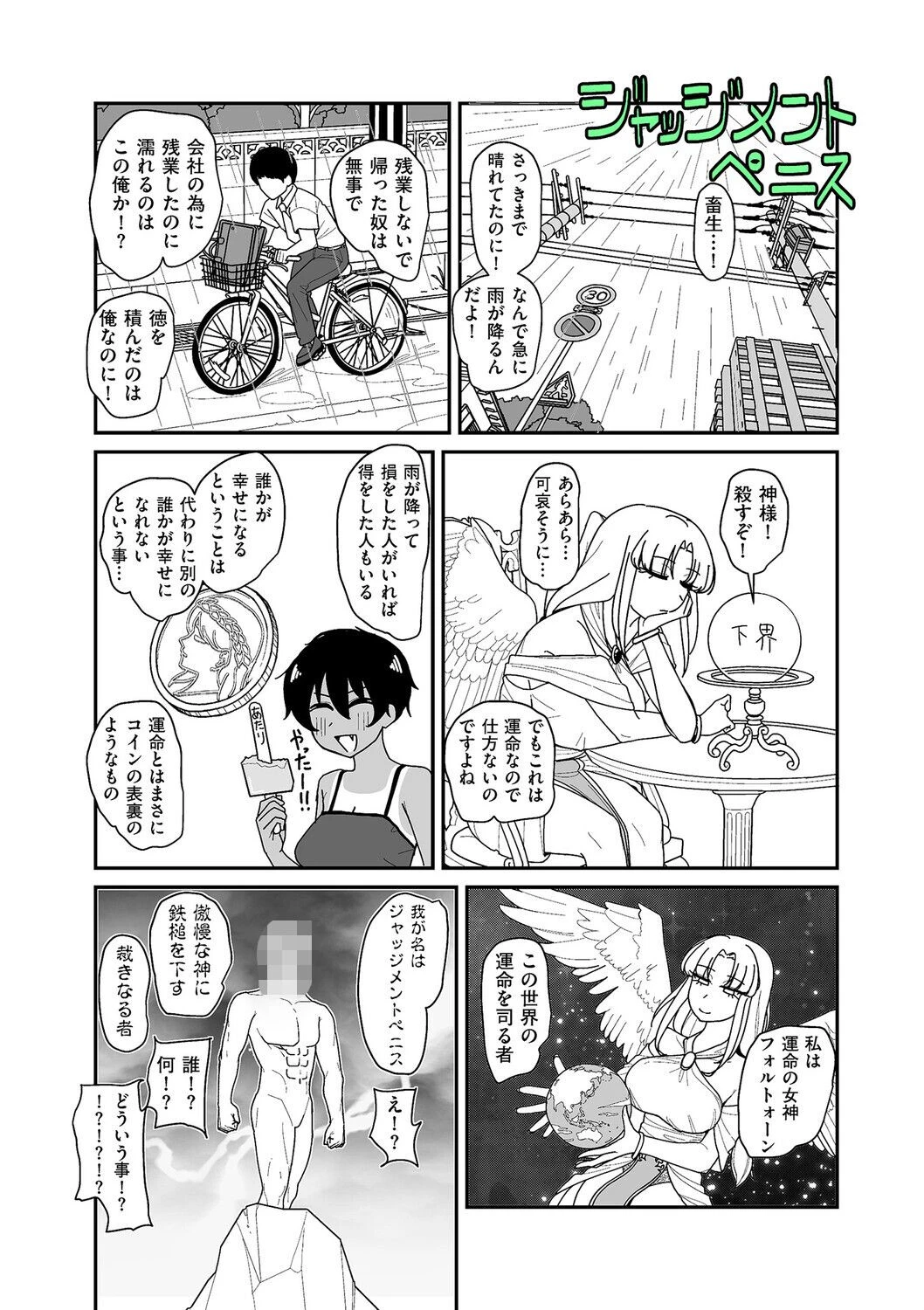 ポルノに感謝 第4射ページ2