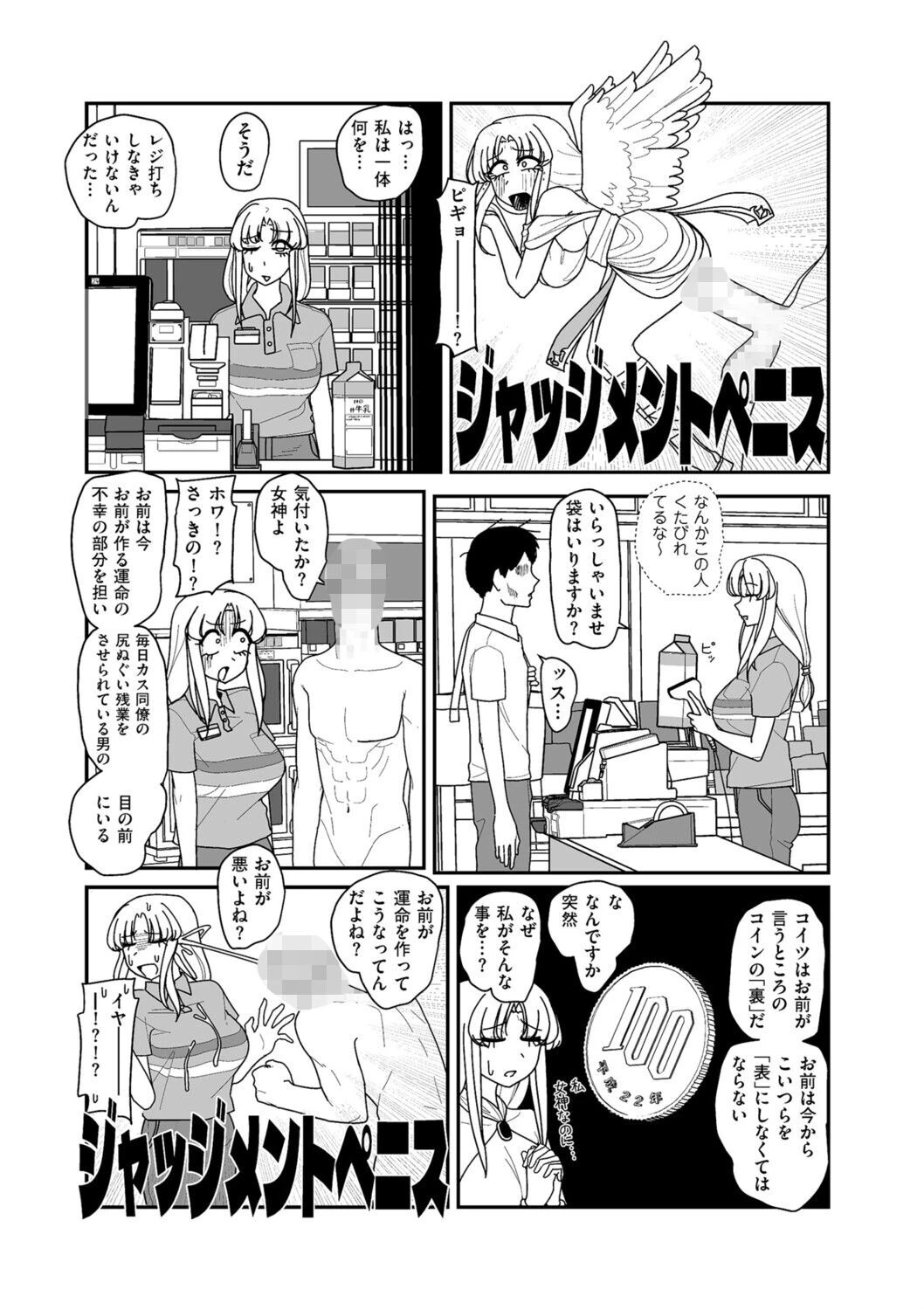 ポルノに感謝 第4射ページ3