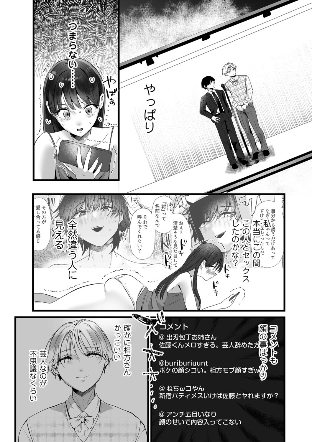 面白くなるための条件 第二話 決して「特別」ではないあなたへ
