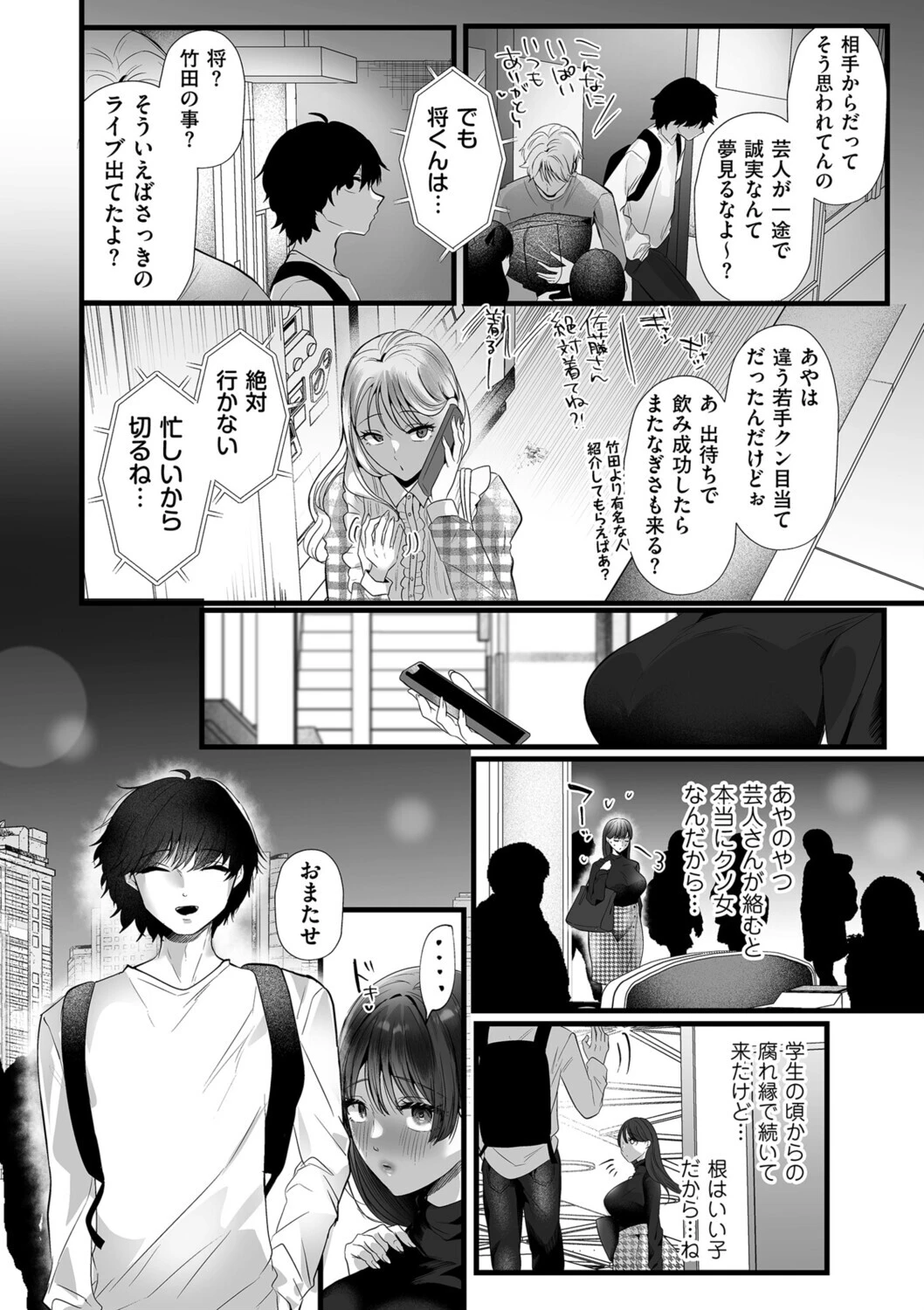 面白くなるための条件 第二話 決して「特別」ではないあなたへページ6